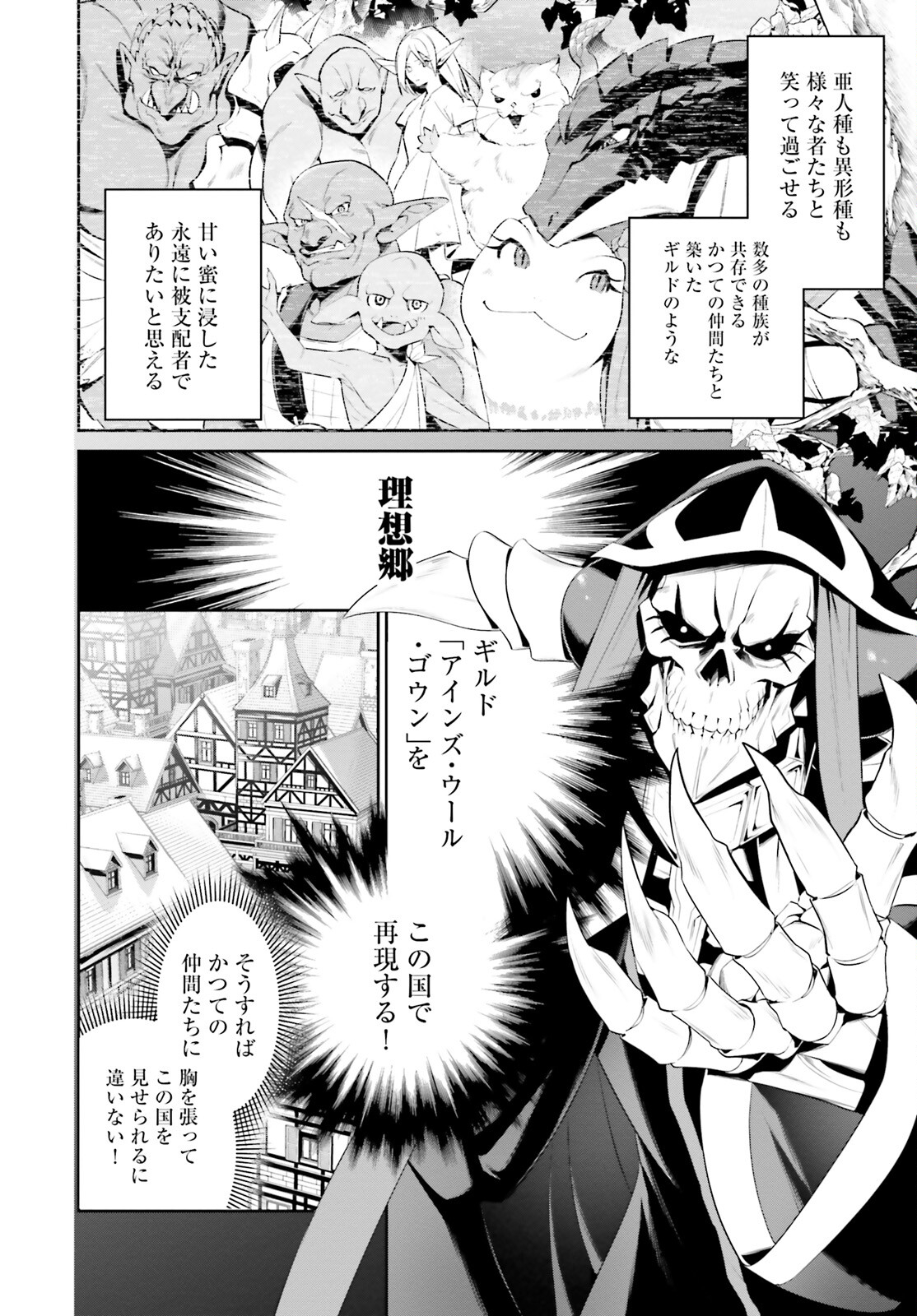 Overlord New World - Chapter 1 - Page 7
