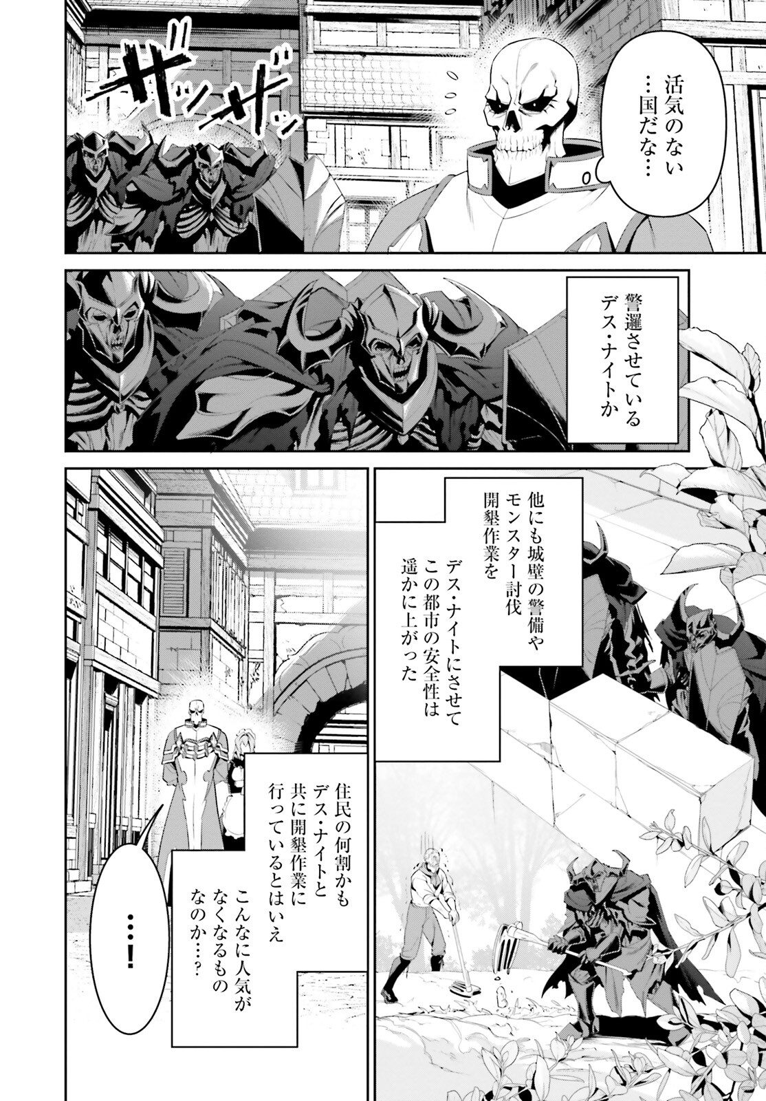 Overlord New World - Chapter 1 - Page 9