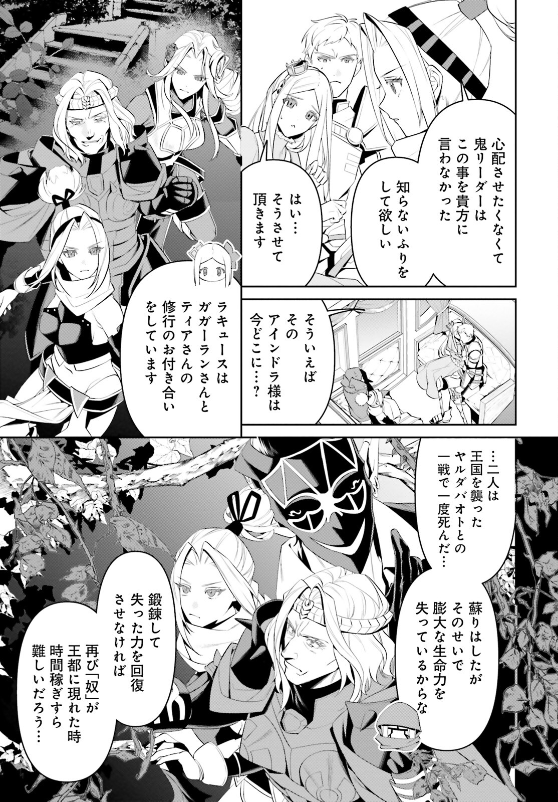 Overlord New World - Chapter 2 - Page 13