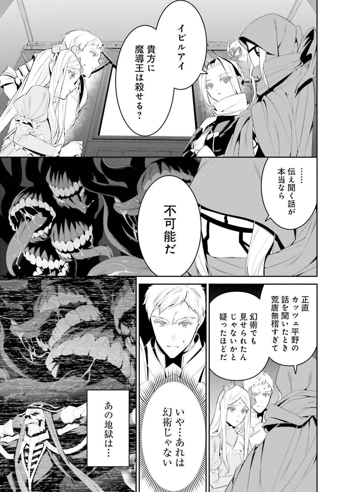 Overlord New World - Chapter 2 - Page 15