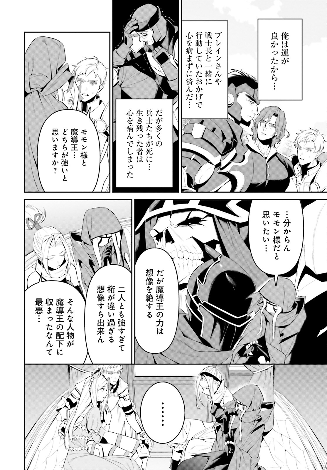 Overlord New World - Chapter 2 - Page 16