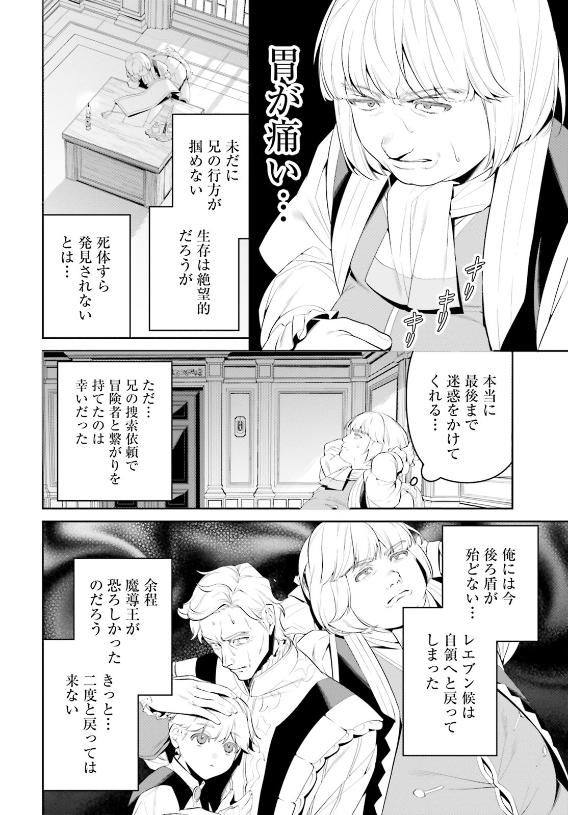 Overlord New World - Chapter 2 - Page 18