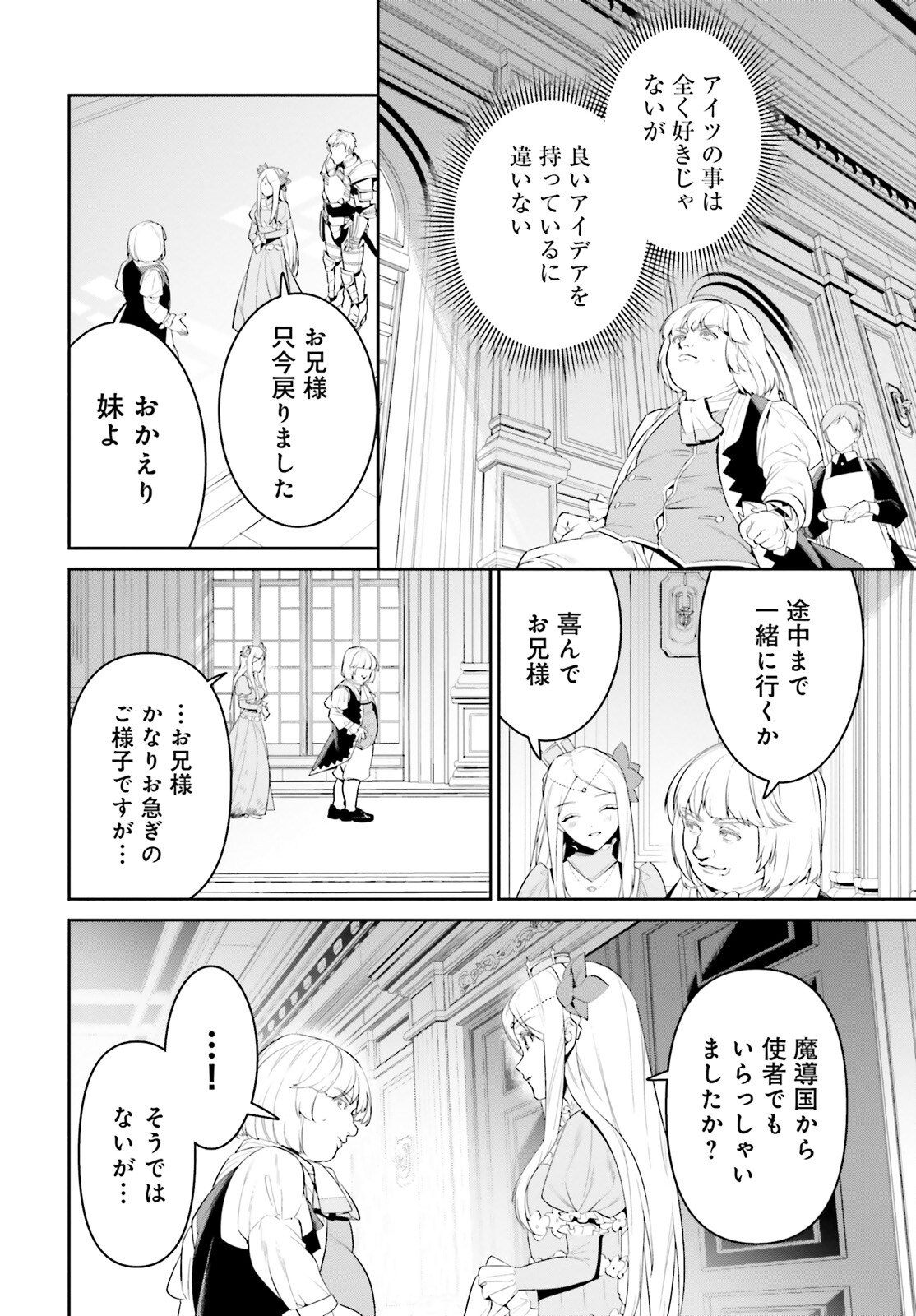 Overlord New World - Chapter 2 - Page 20