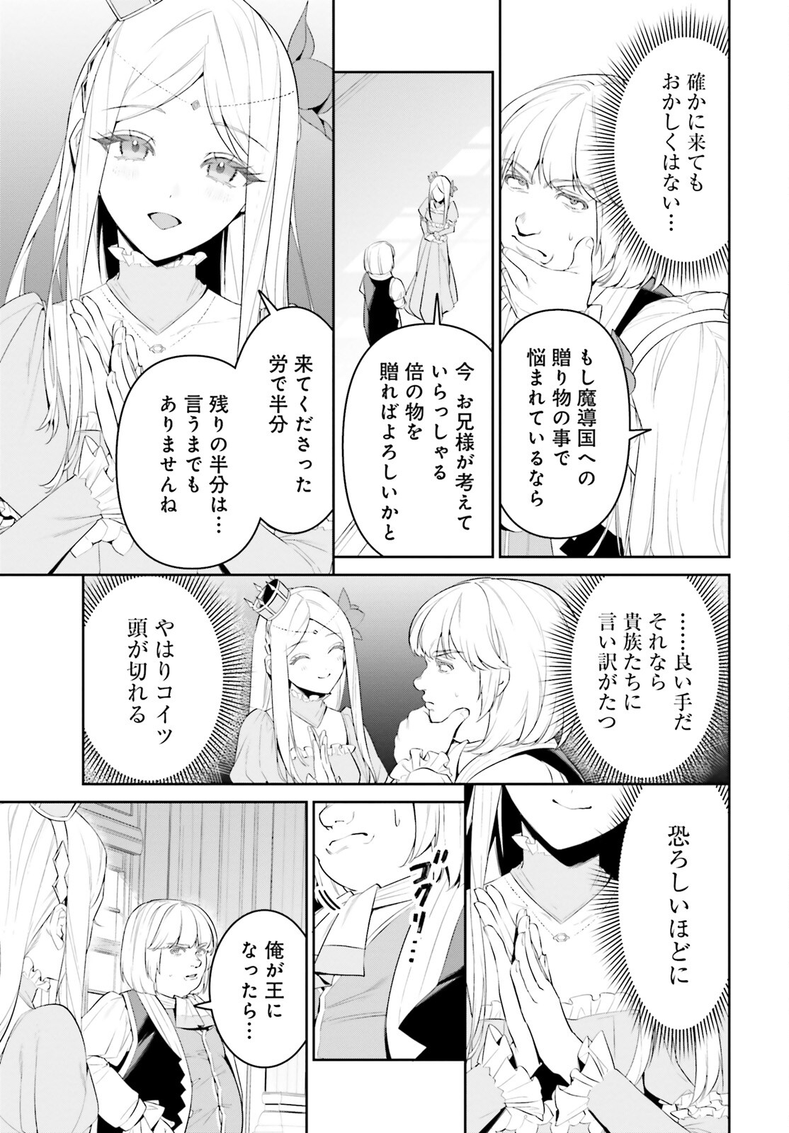 Overlord New World - Chapter 2 - Page 21