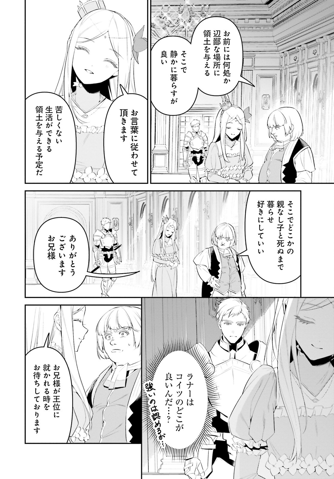 Overlord New World - Chapter 2 - Page 22