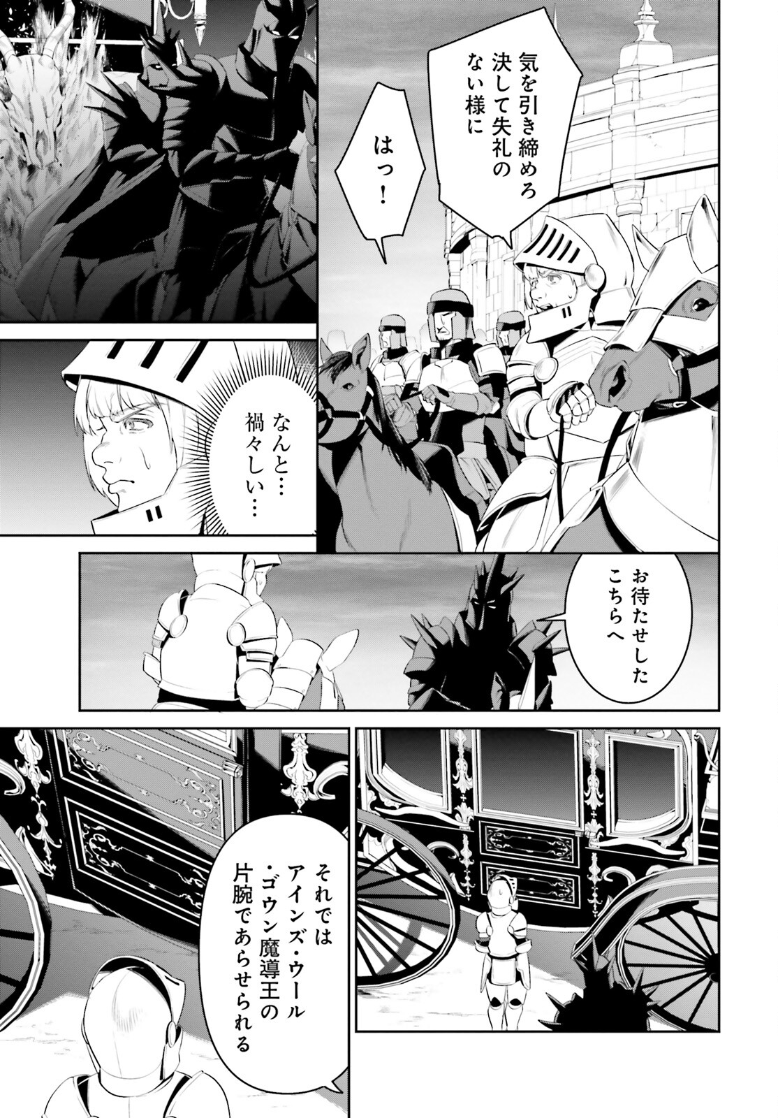Overlord New World - Chapter 2 - Page 27
