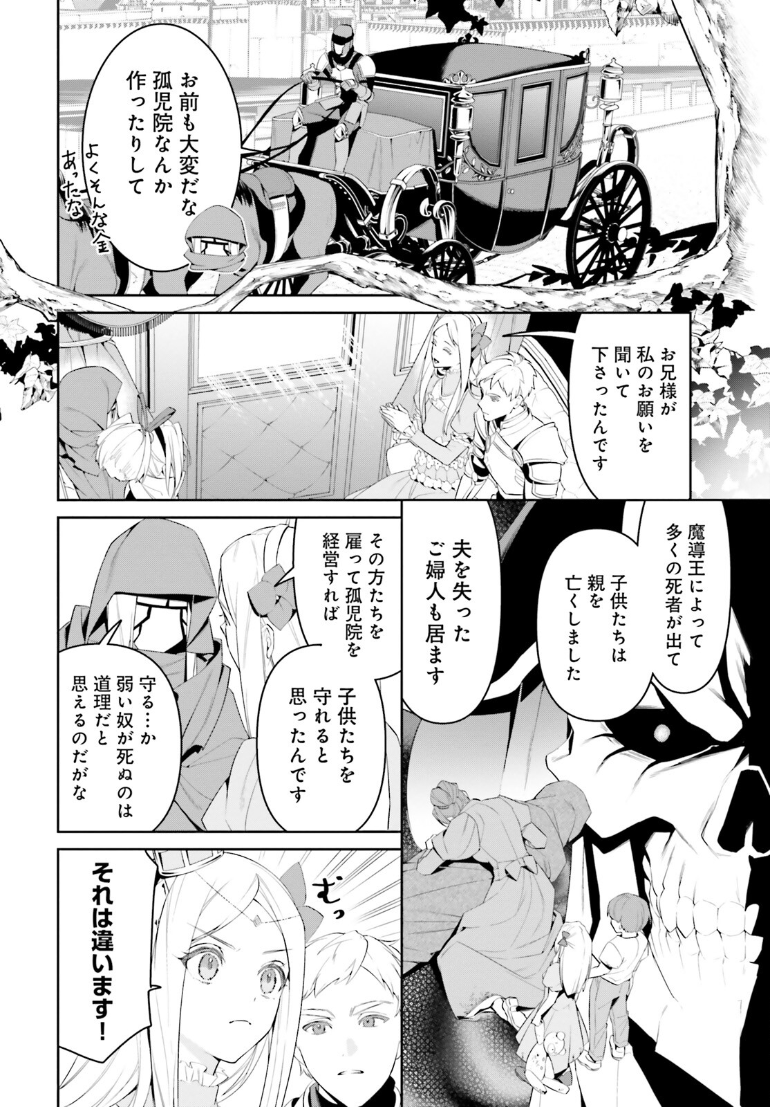 Overlord New World - Chapter 2 - Page 4
