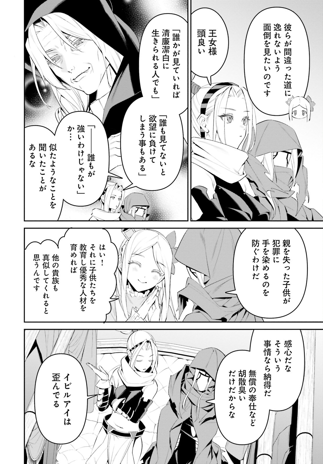 Overlord New World - Chapter 2 - Page 6