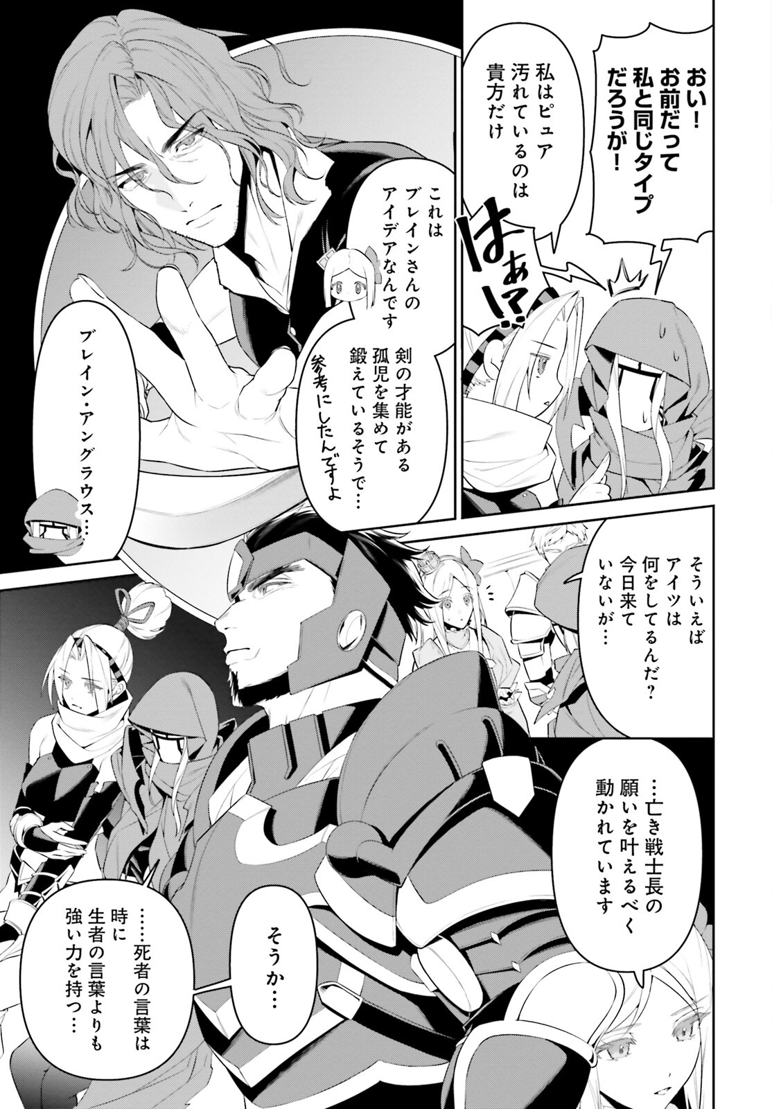 Overlord New World - Chapter 2 - Page 7