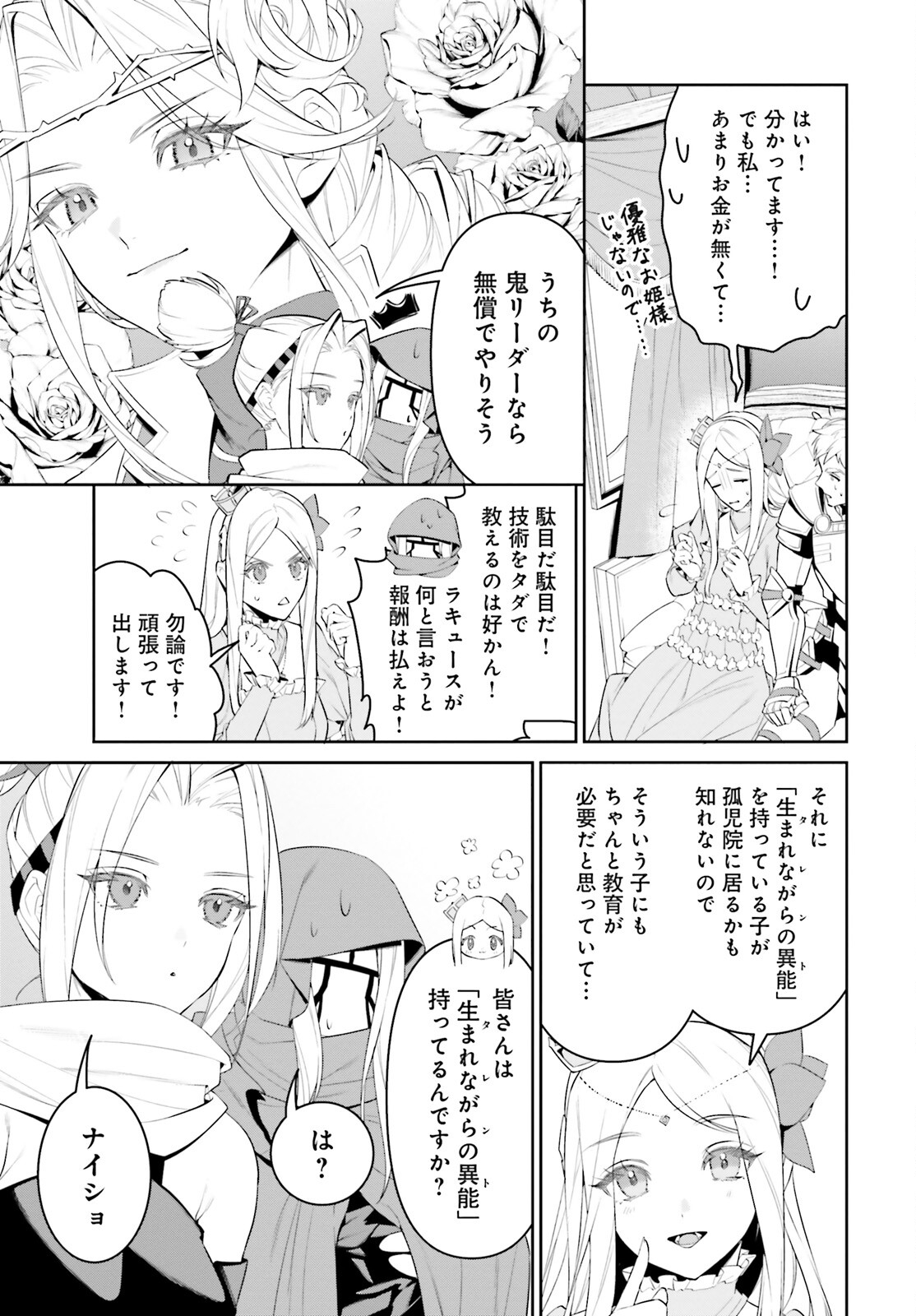 Overlord New World - Chapter 2 - Page 9