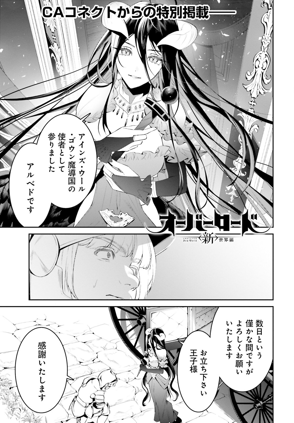 Overlord New World - Chapter 3 - Page 1