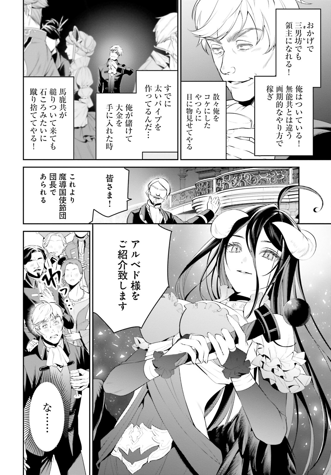 Overlord New World - Chapter 3 - Page 12