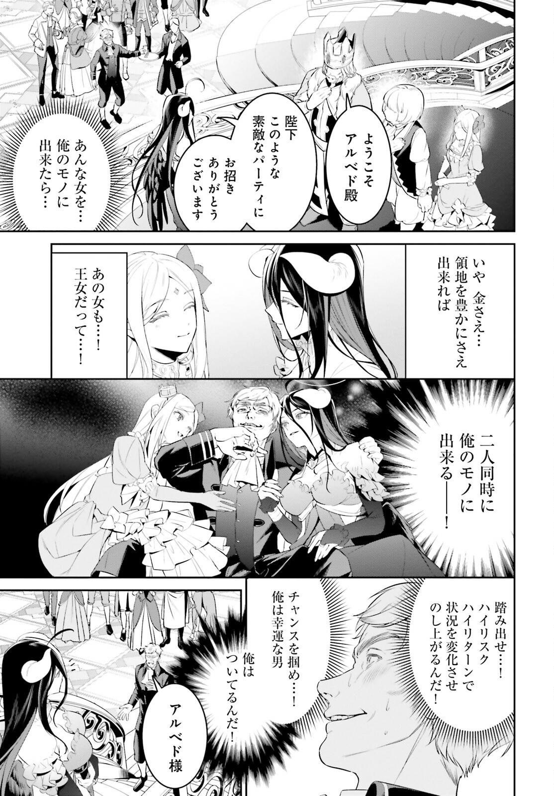 Overlord New World - Chapter 3 - Page 13