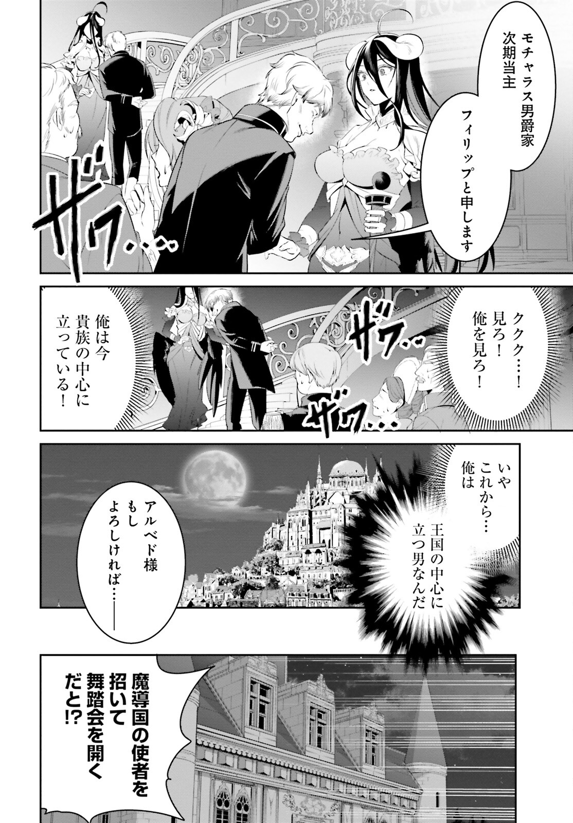 Overlord New World - Chapter 3 - Page 14