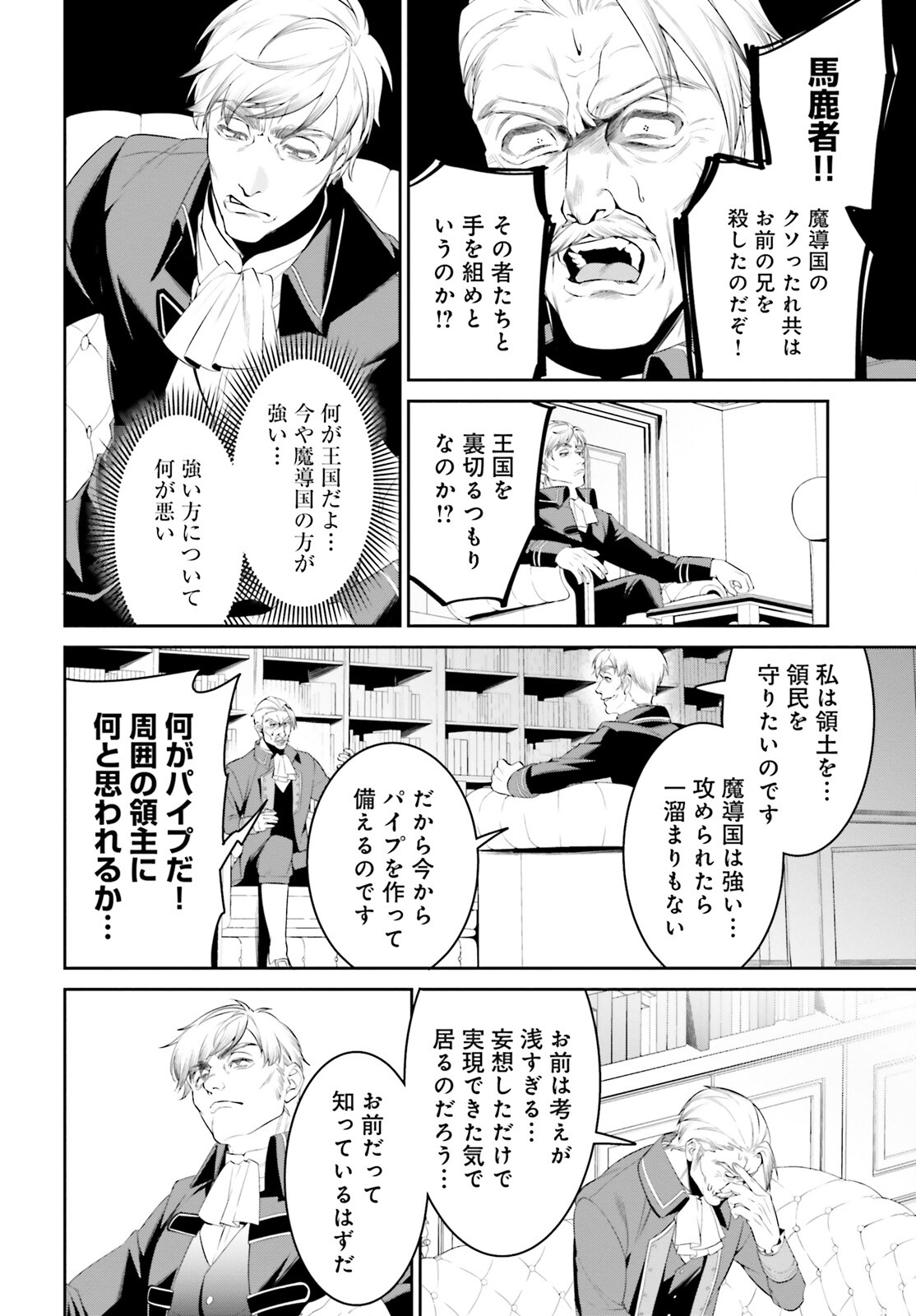 Overlord New World - Chapter 3 - Page 16