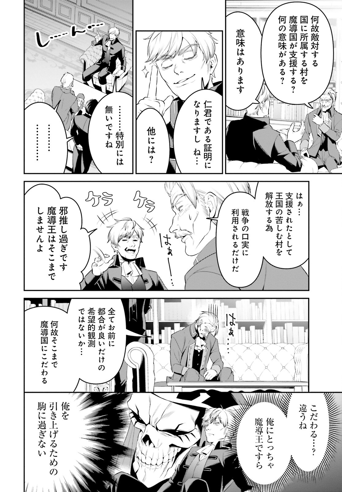 Overlord New World - Chapter 3 - Page 18