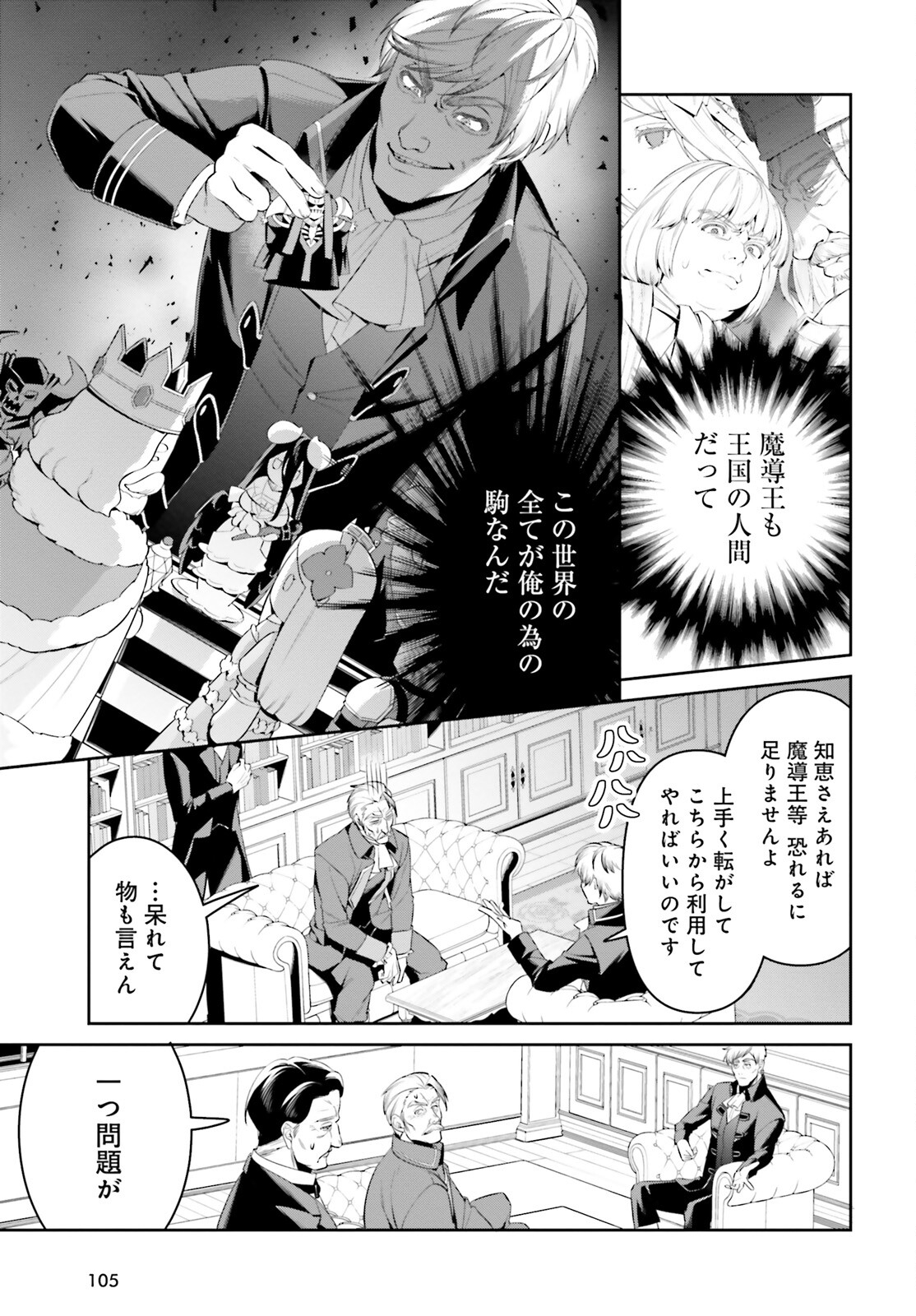 Overlord New World - Chapter 3 - Page 19
