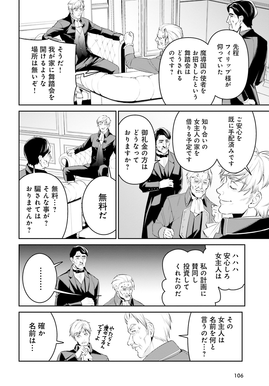 Overlord New World - Chapter 3 - Page 20