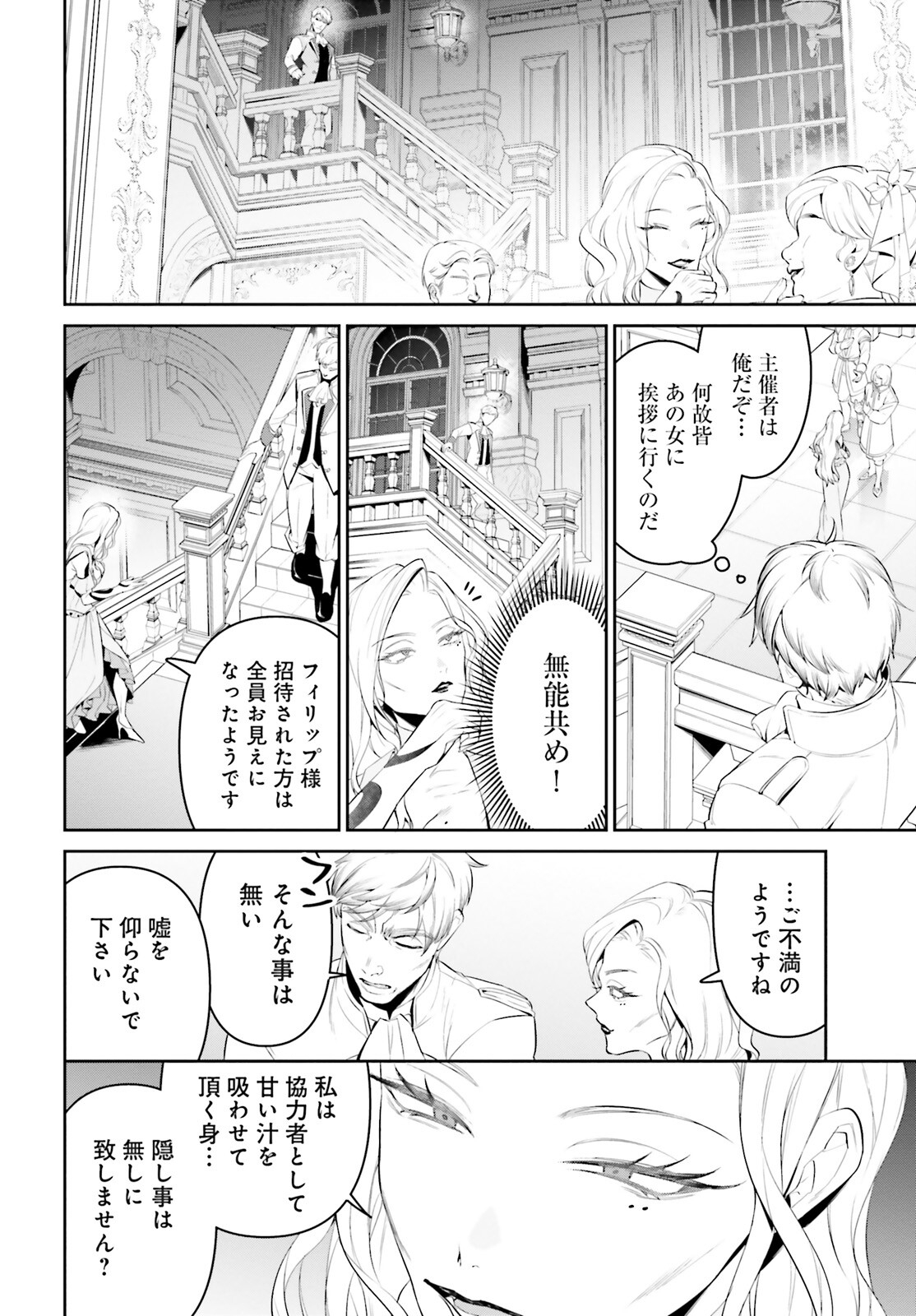 Overlord New World - Chapter 3 - Page 22