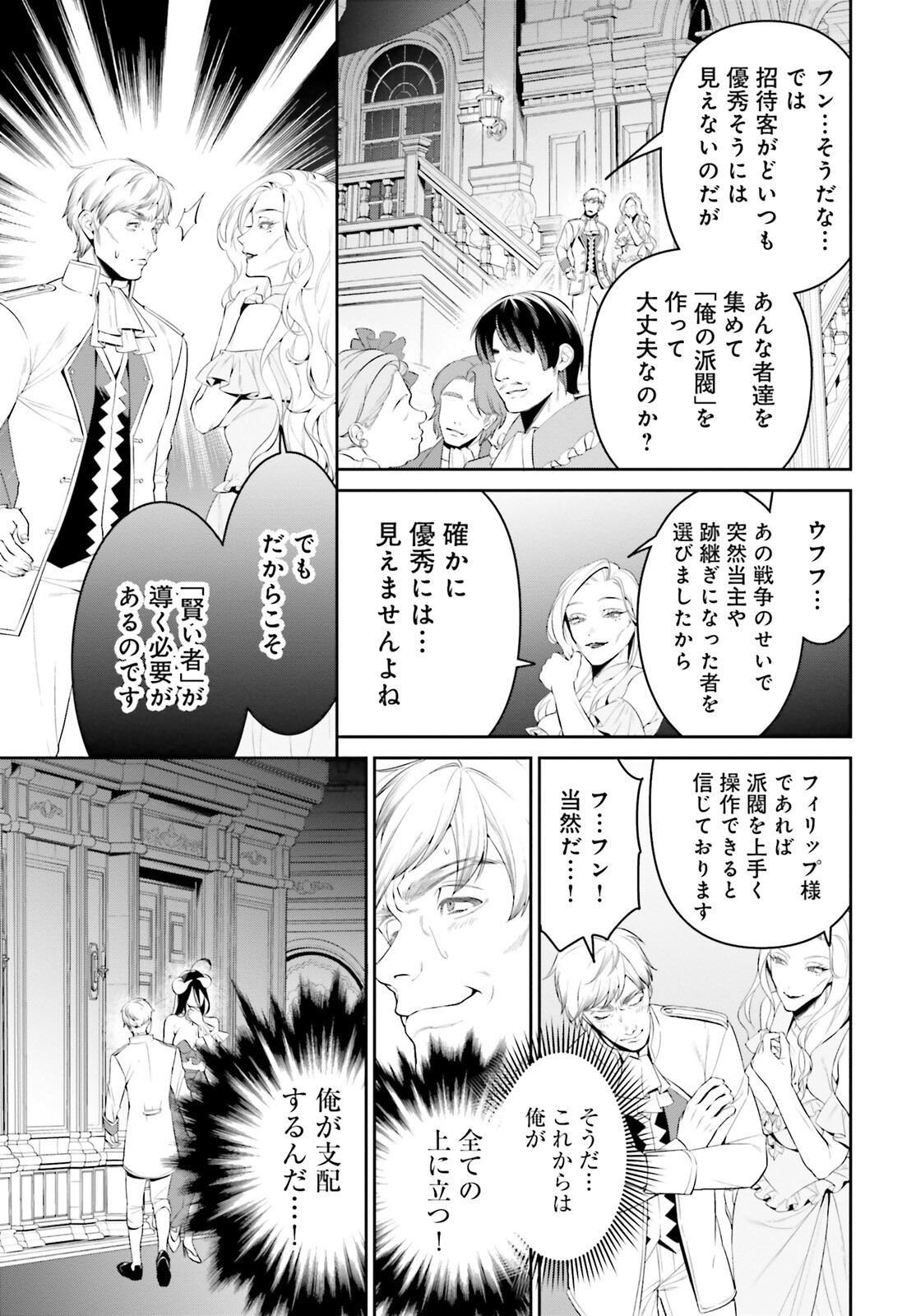 Overlord New World - Chapter 3 - Page 23