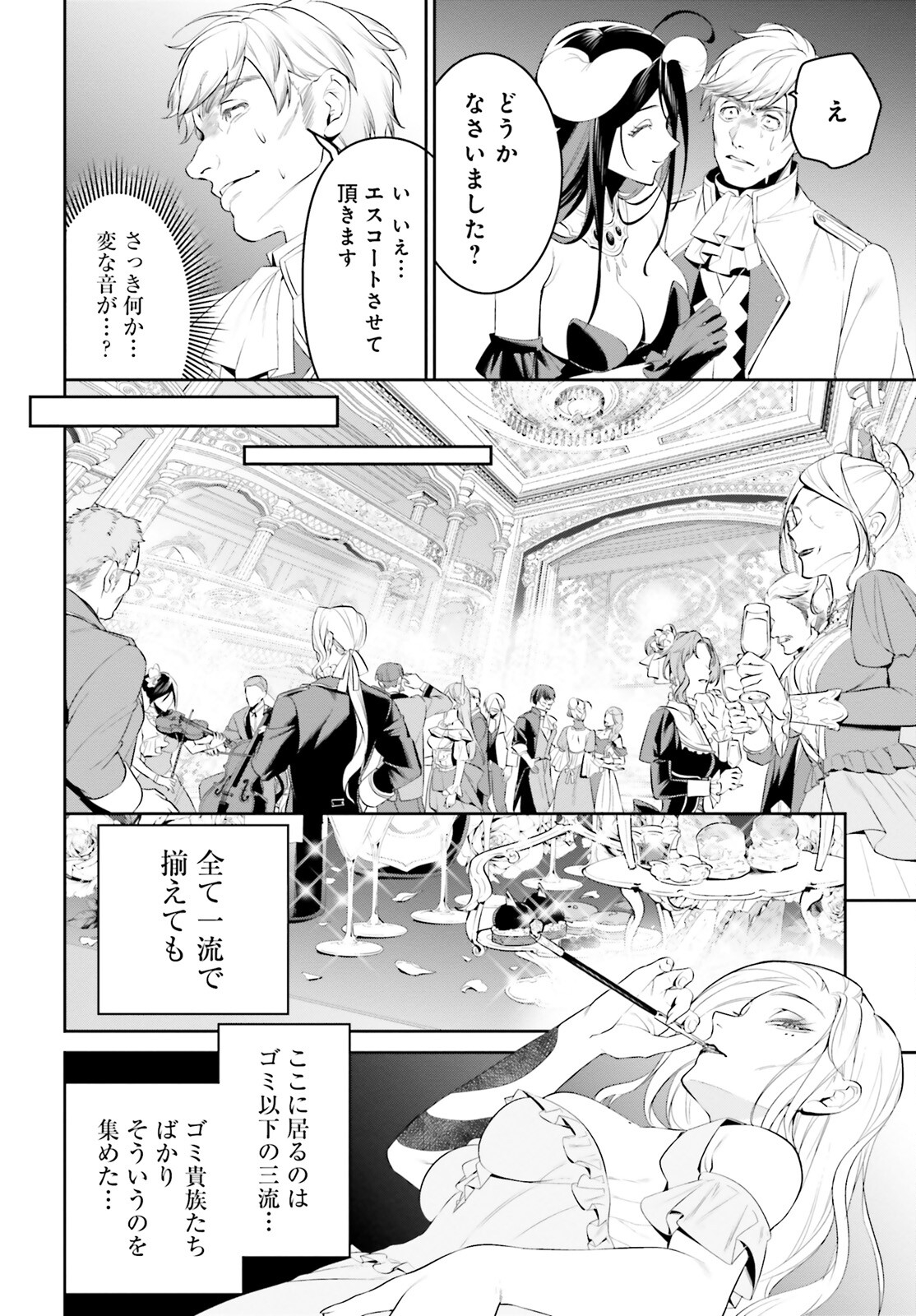 Overlord New World - Chapter 3 - Page 26