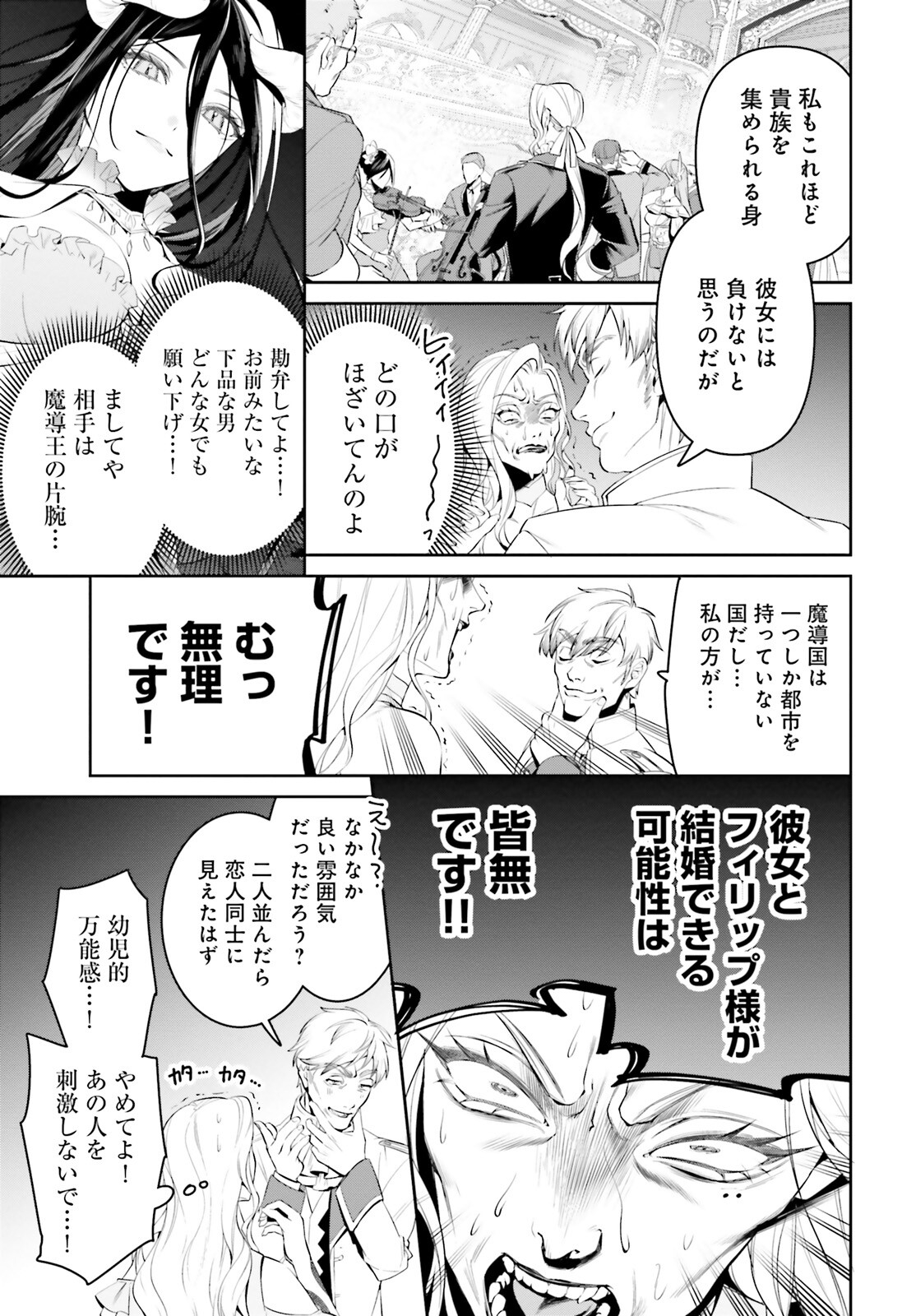 Overlord New World - Chapter 3 - Page 29