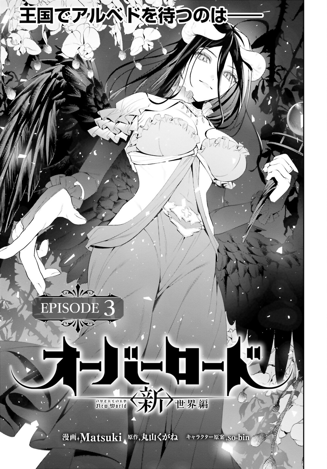 Overlord New World - Chapter 3 - Page 3