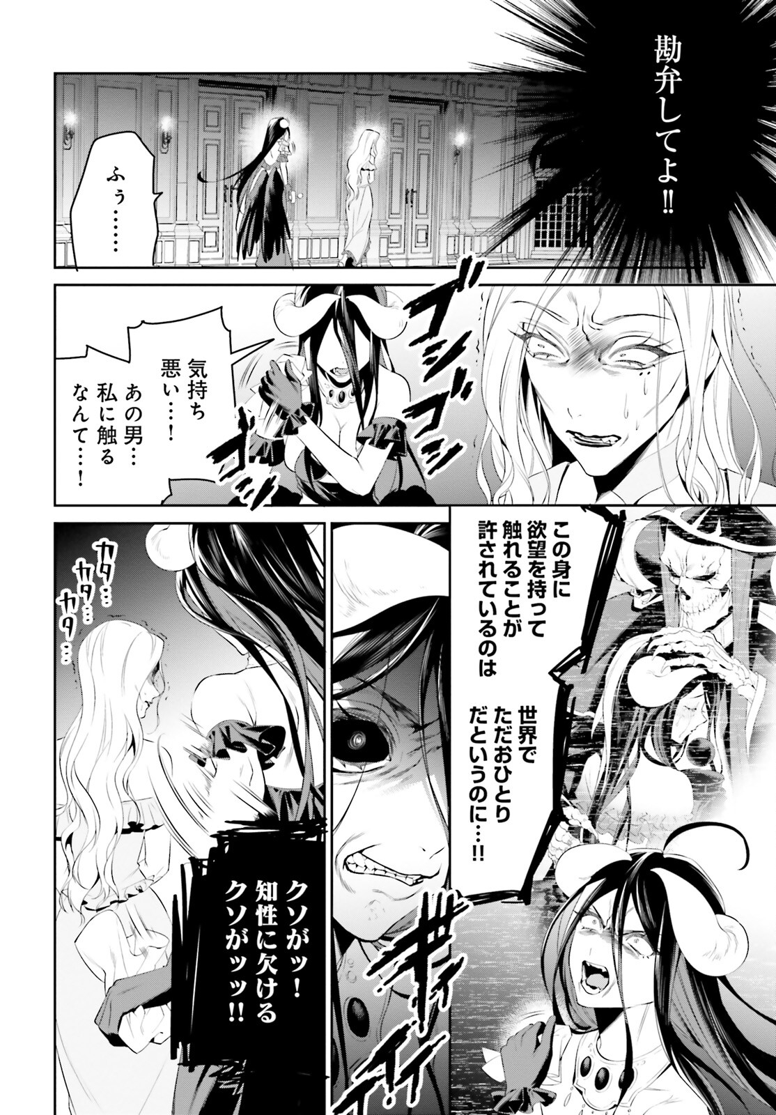 Overlord New World - Chapter 3 - Page 30