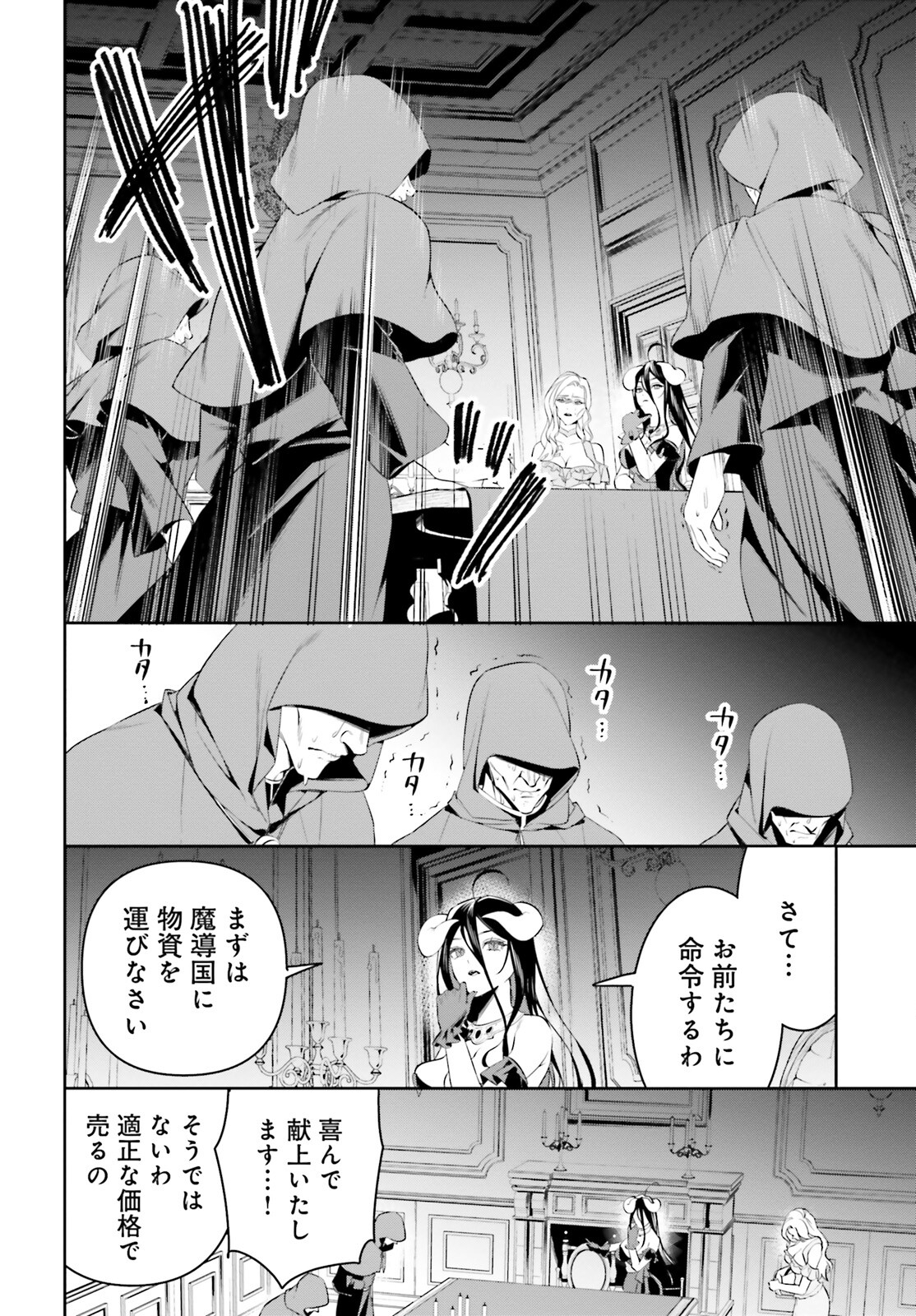Overlord New World - Chapter 3 - Page 32