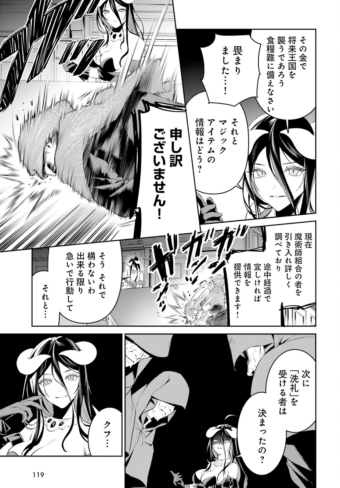 Overlord New World - Chapter 3 - Page 33