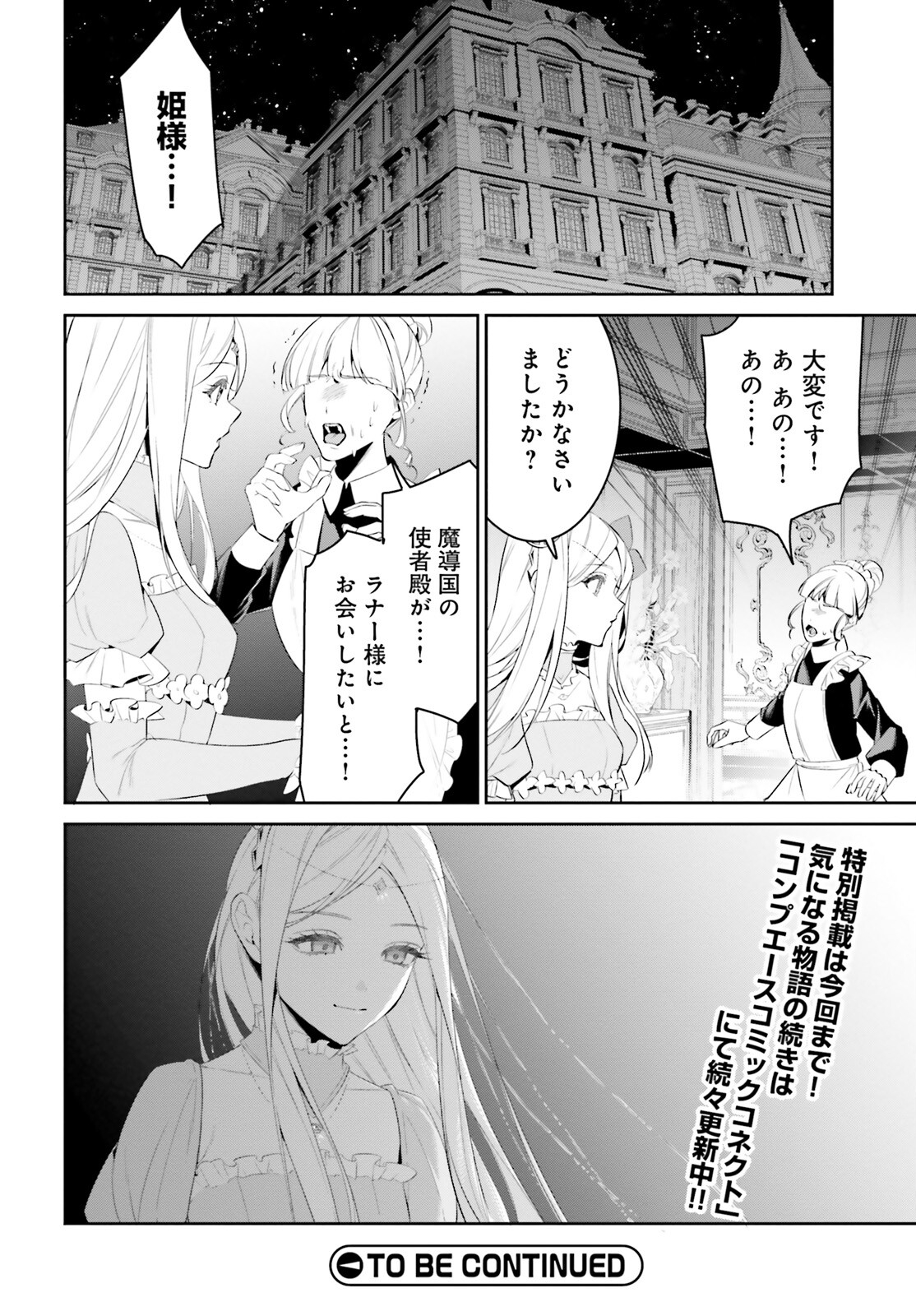 Overlord New World - Chapter 3 - Page 34