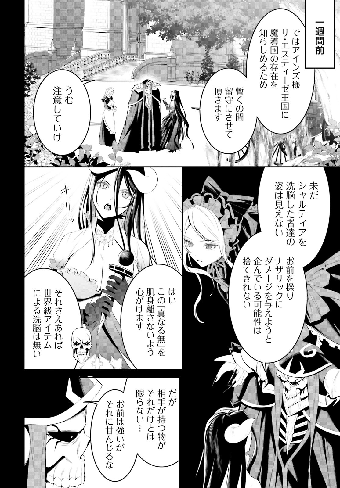 Overlord New World - Chapter 3 - Page 4