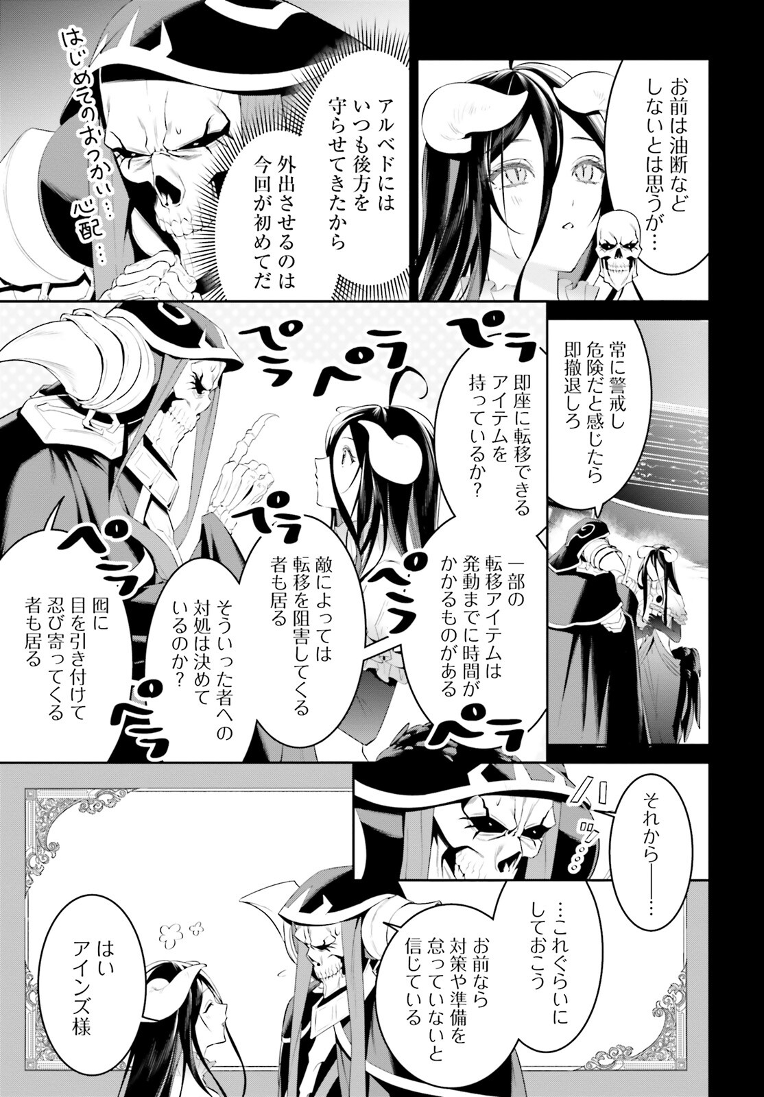 Overlord New World - Chapter 3 - Page 5