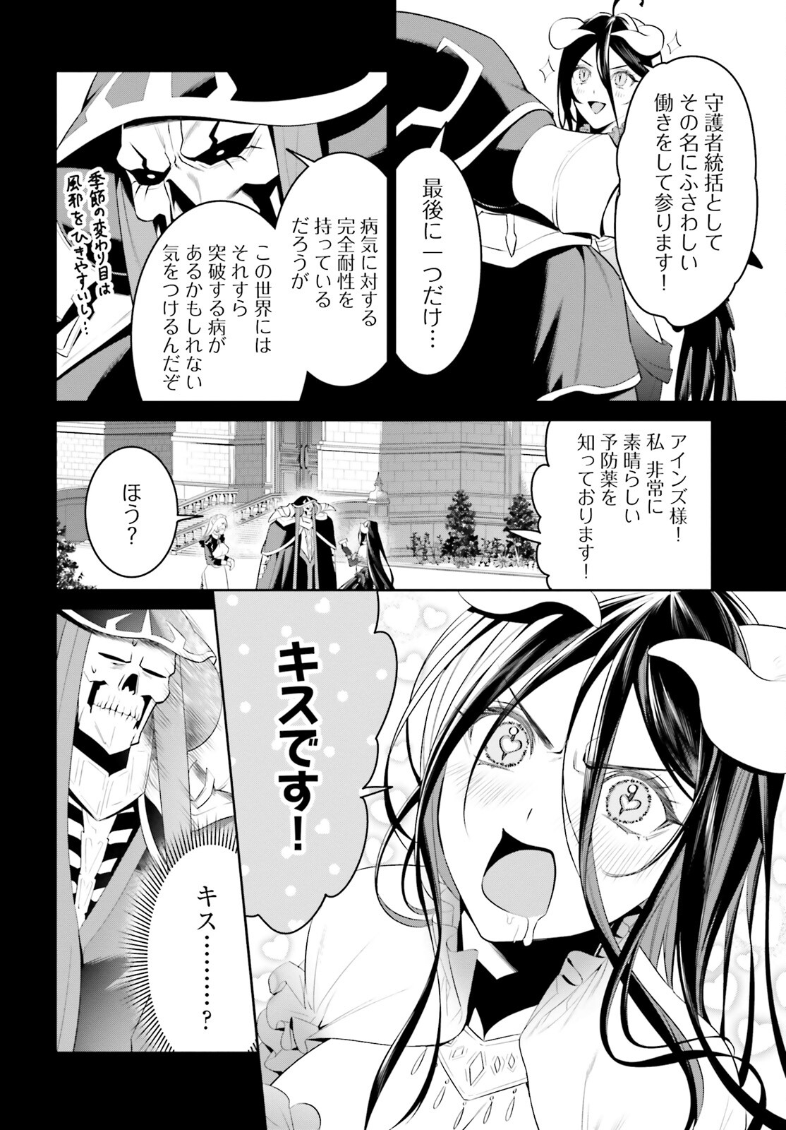 Overlord New World - Chapter 3 - Page 6