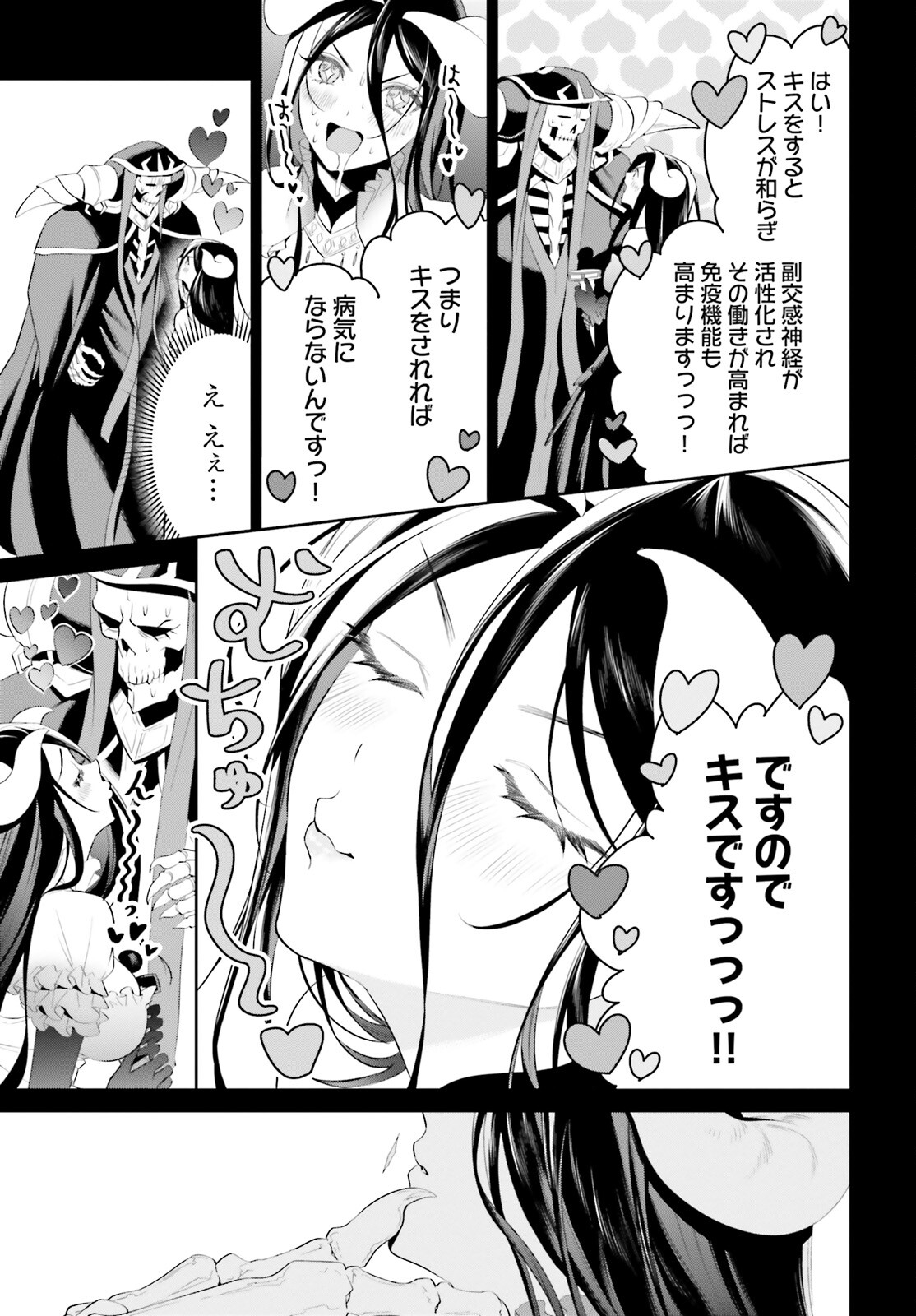 Overlord New World - Chapter 3 - Page 7