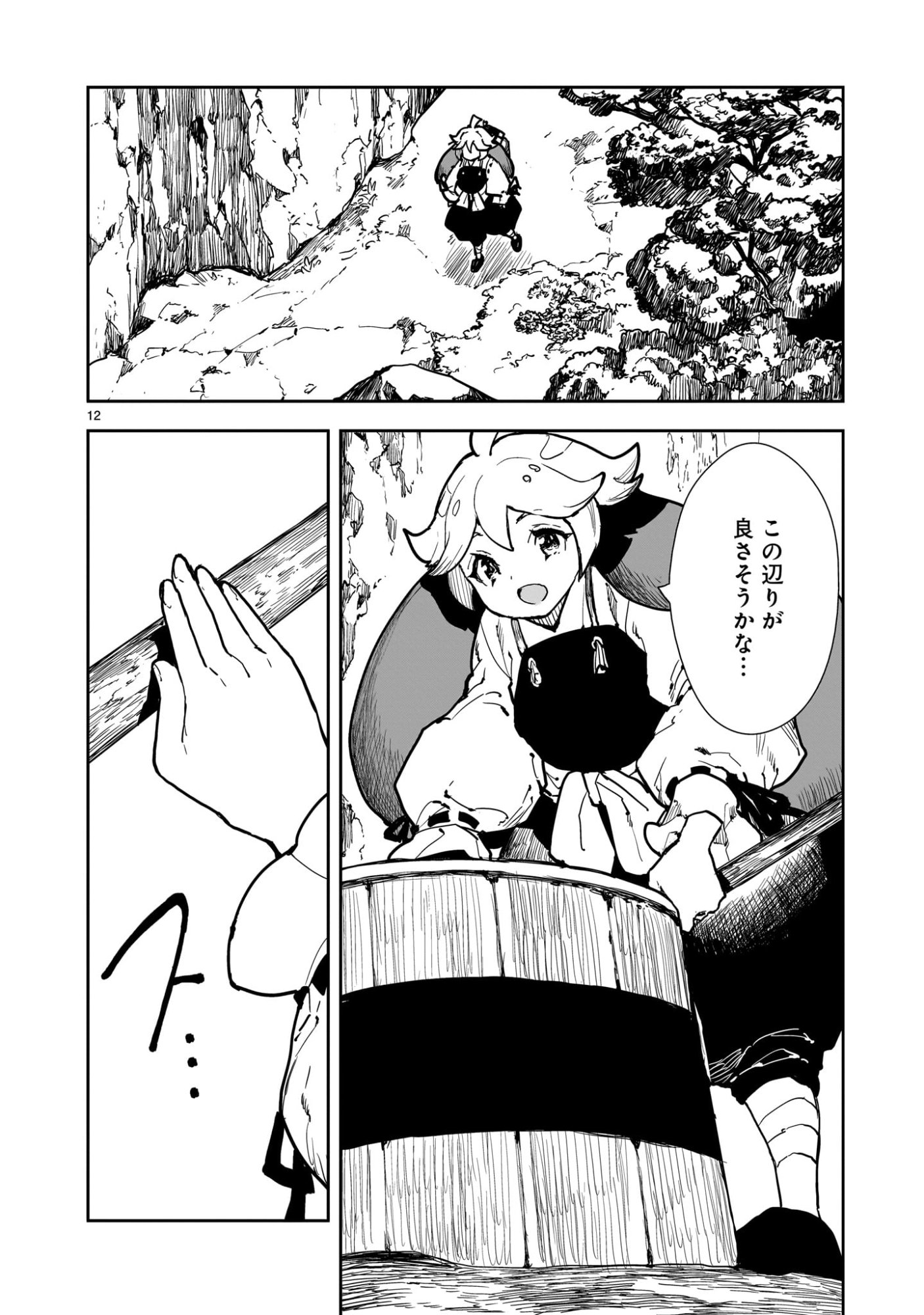 Oyasai Rebellion - Chapter 1 - Page 12