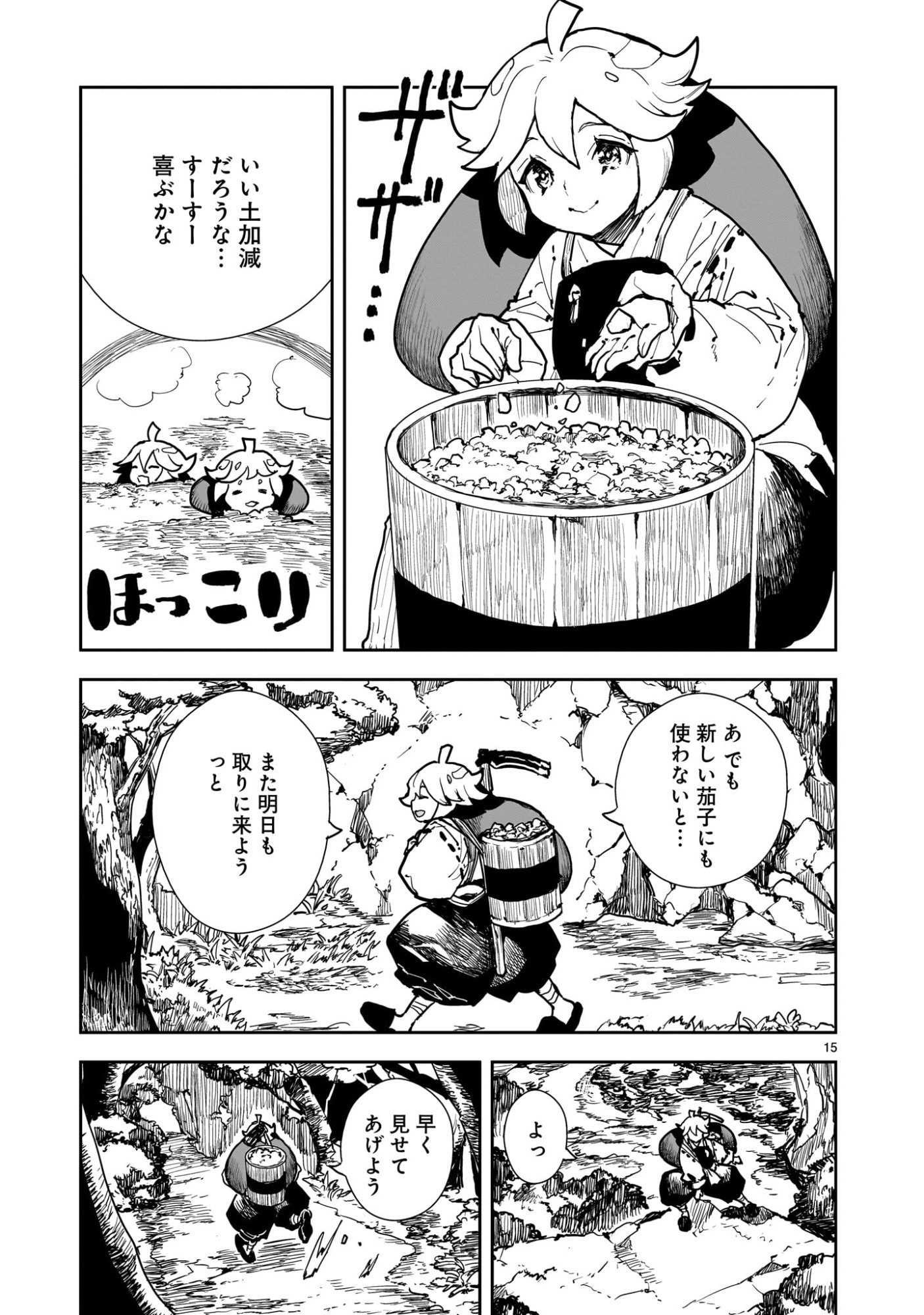 Oyasai Rebellion - Chapter 1 - Page 15