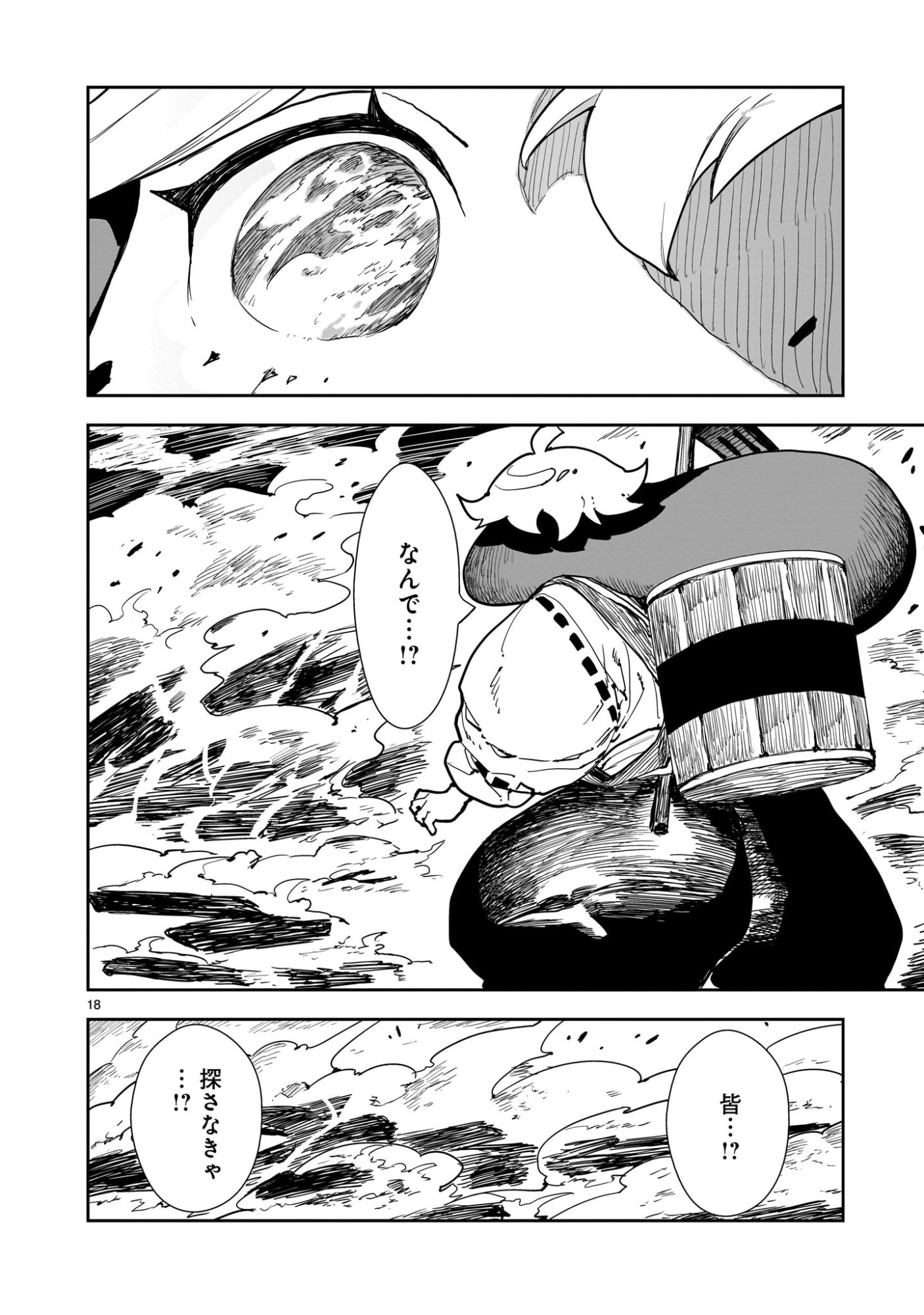 Oyasai Rebellion - Chapter 1 - Page 18