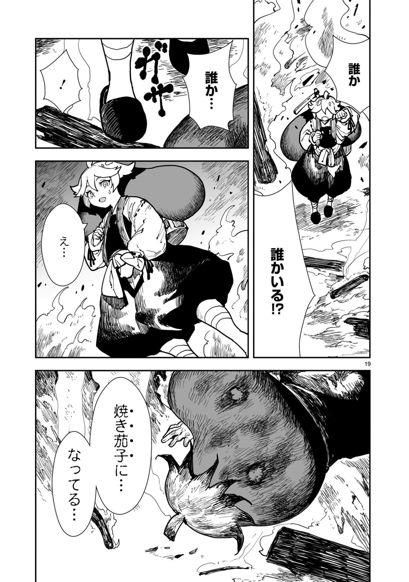 Oyasai Rebellion - Chapter 1 - Page 19