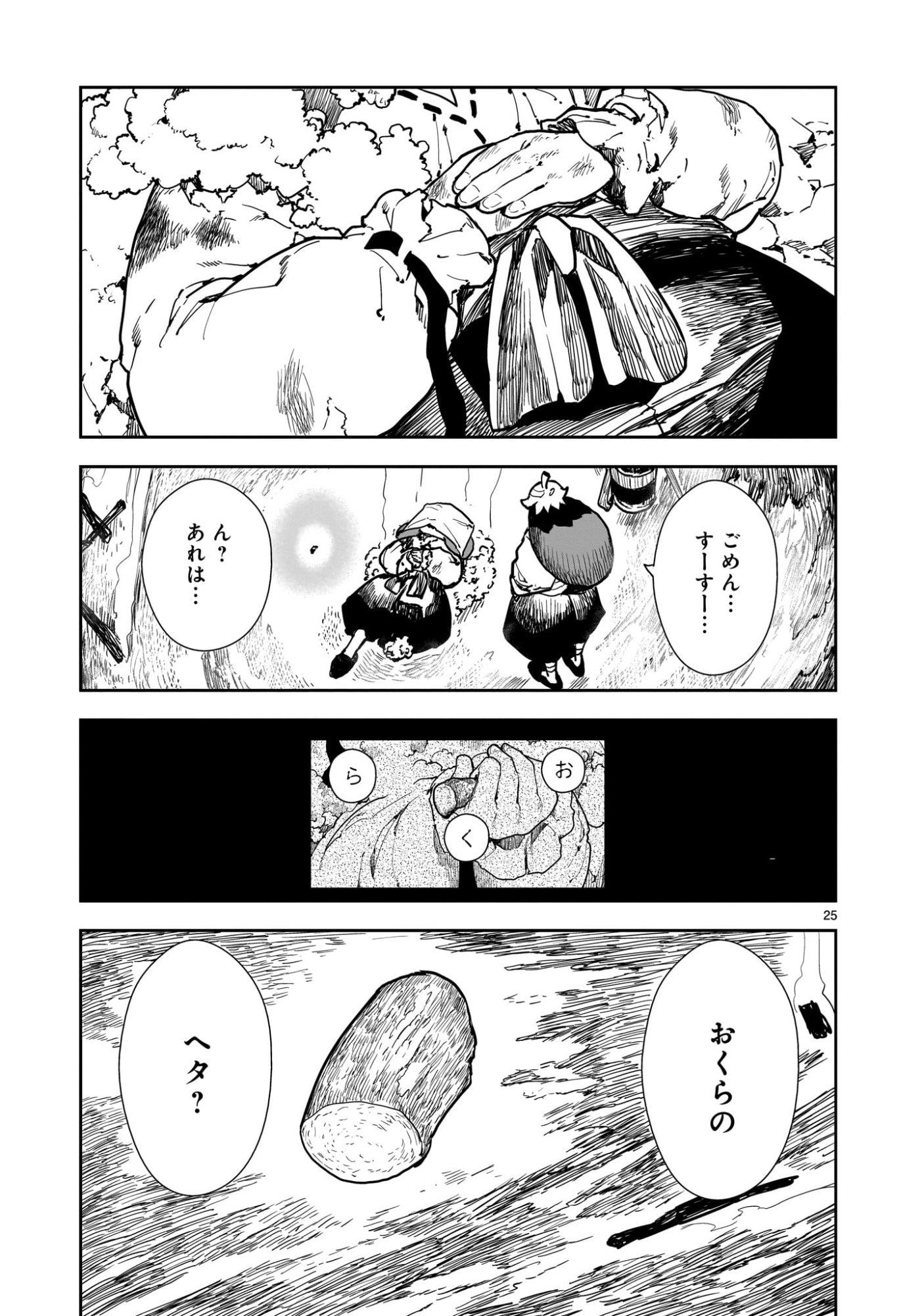 Oyasai Rebellion - Chapter 1 - Page 25