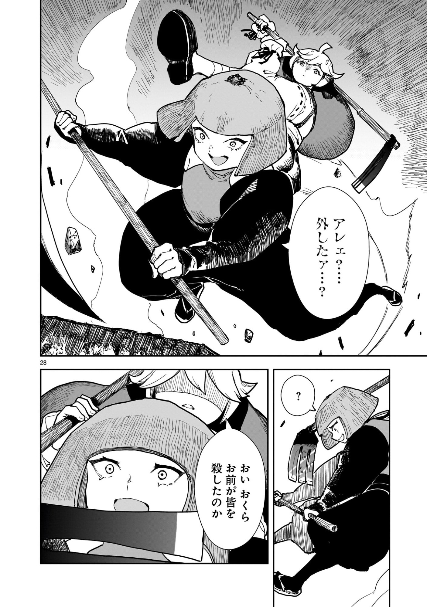 Oyasai Rebellion - Chapter 1 - Page 28