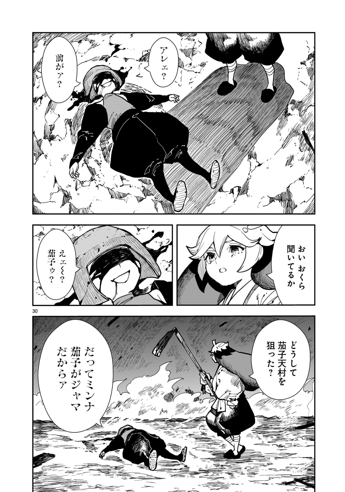 Oyasai Rebellion - Chapter 1 - Page 30