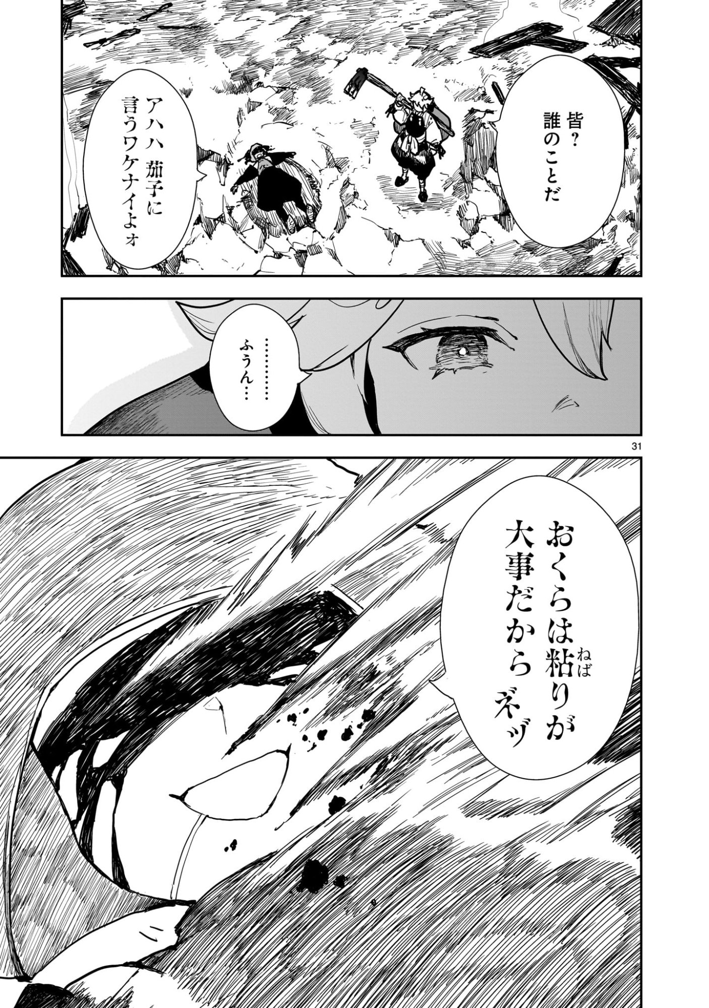 Oyasai Rebellion - Chapter 1 - Page 31