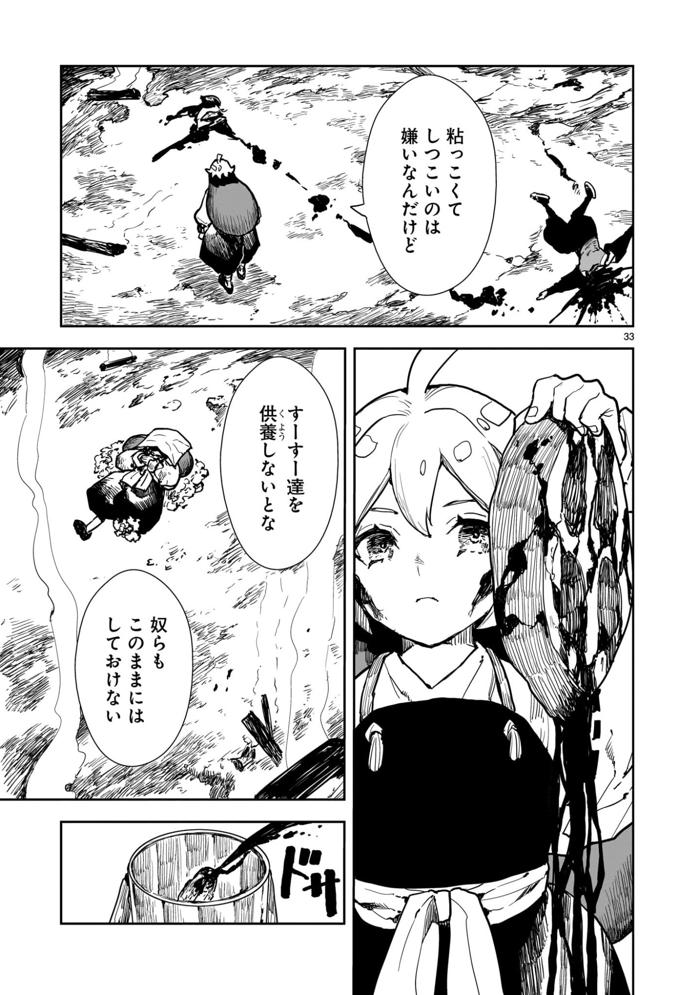 Oyasai Rebellion - Chapter 1 - Page 33