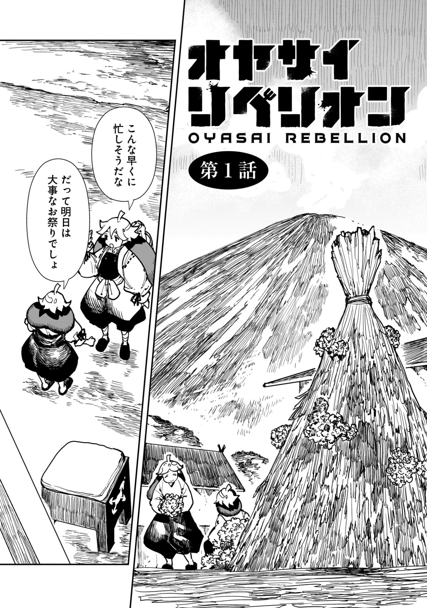 Oyasai Rebellion - Chapter 1 - Page 5