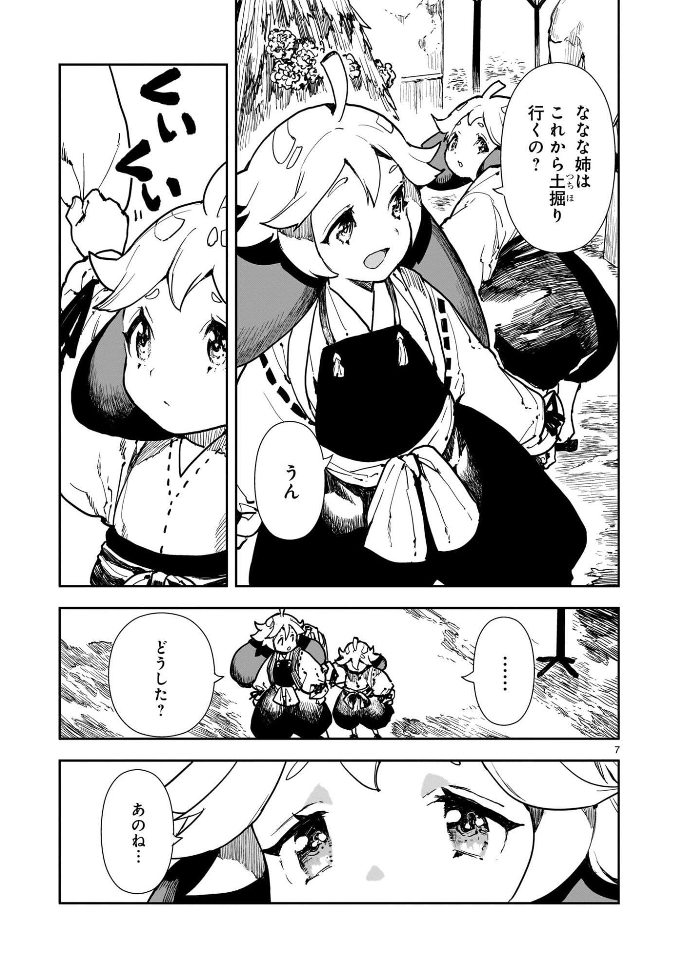 Oyasai Rebellion - Chapter 1 - Page 7