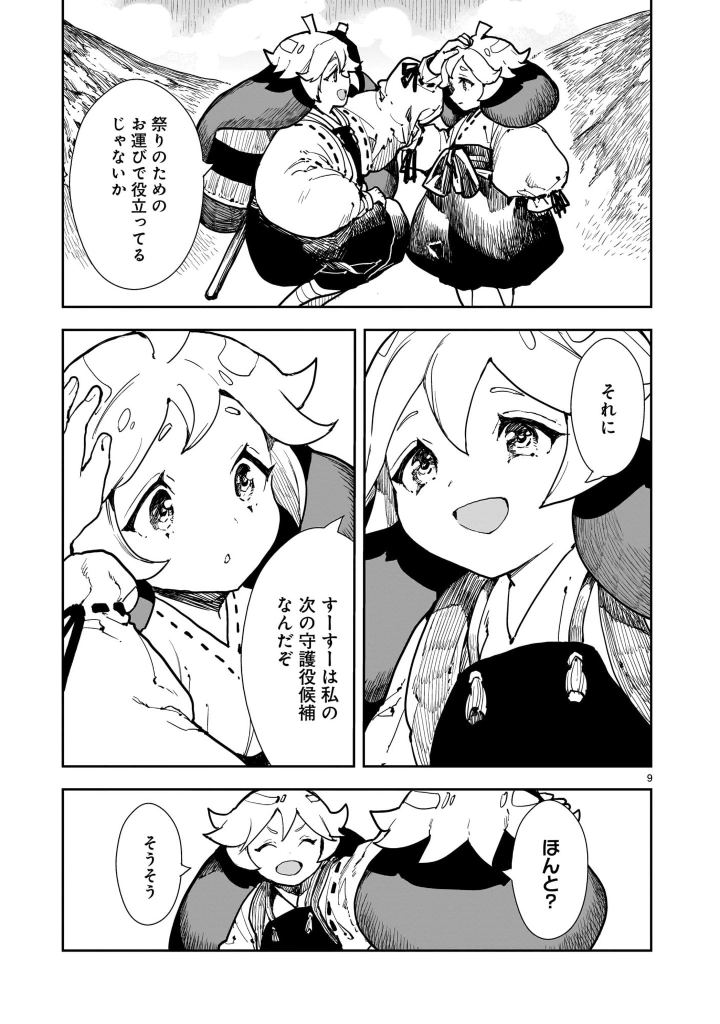 Oyasai Rebellion - Chapter 1 - Page 9