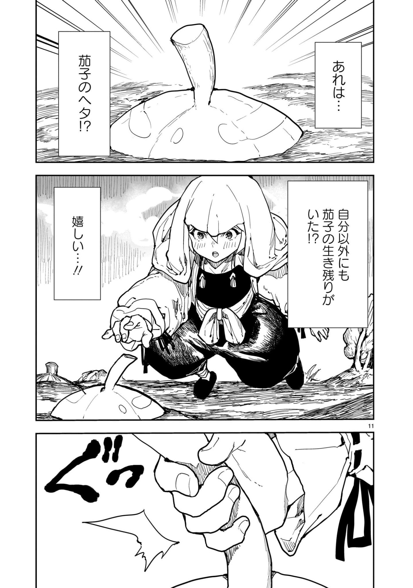 Oyasai Rebellion - Chapter 2.1 - Page 11