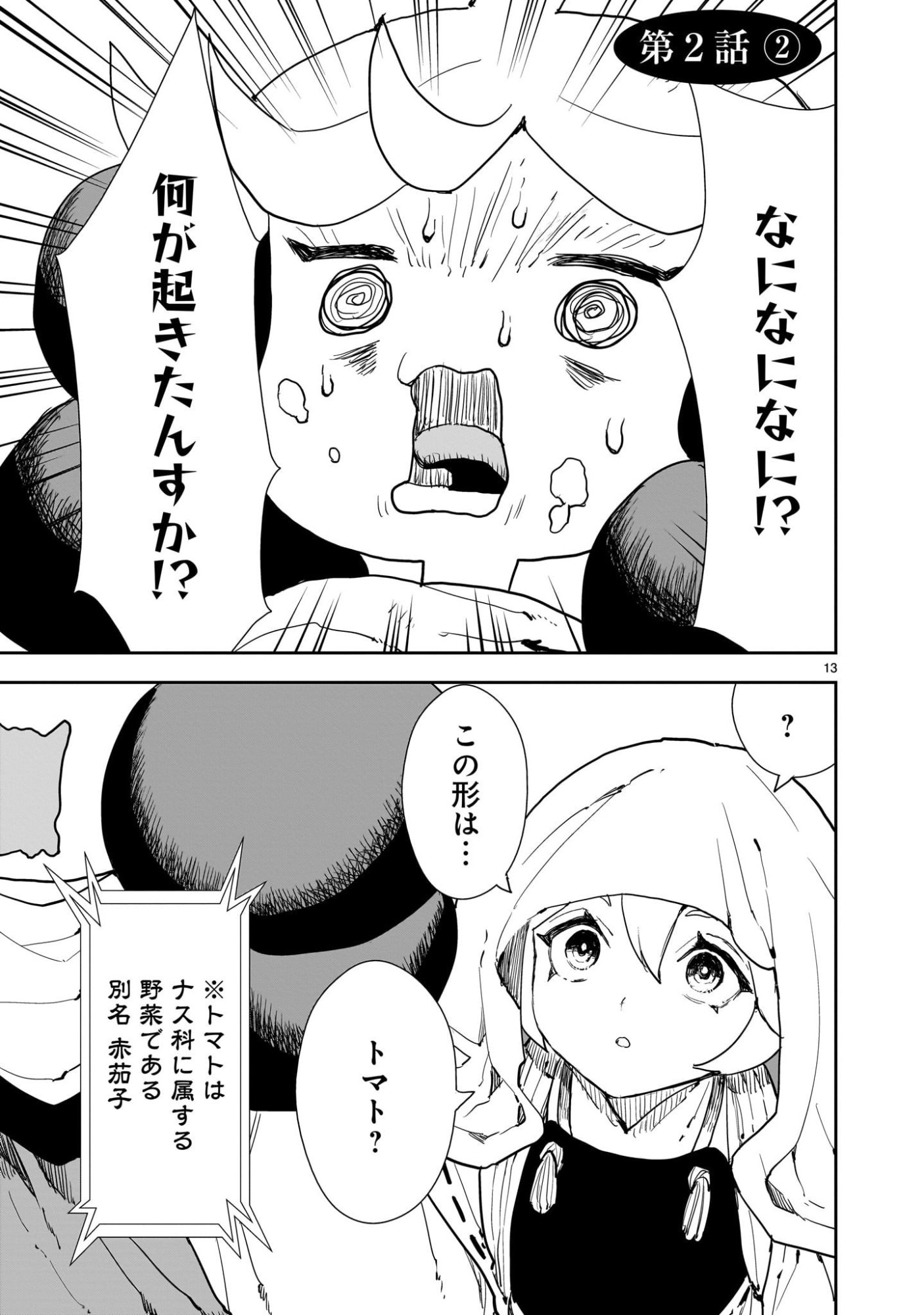 Oyasai Rebellion - Chapter 2.2 - Page 1