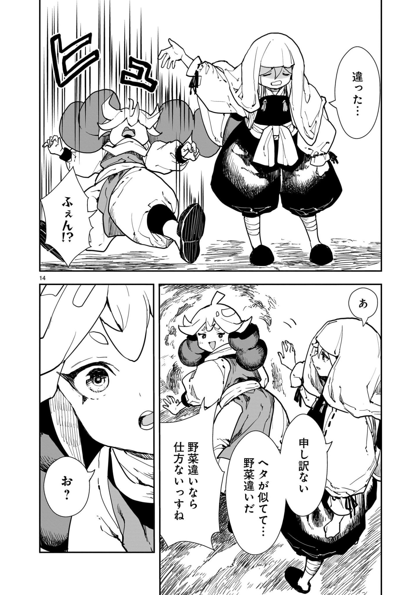 Oyasai Rebellion - Chapter 2.2 - Page 2